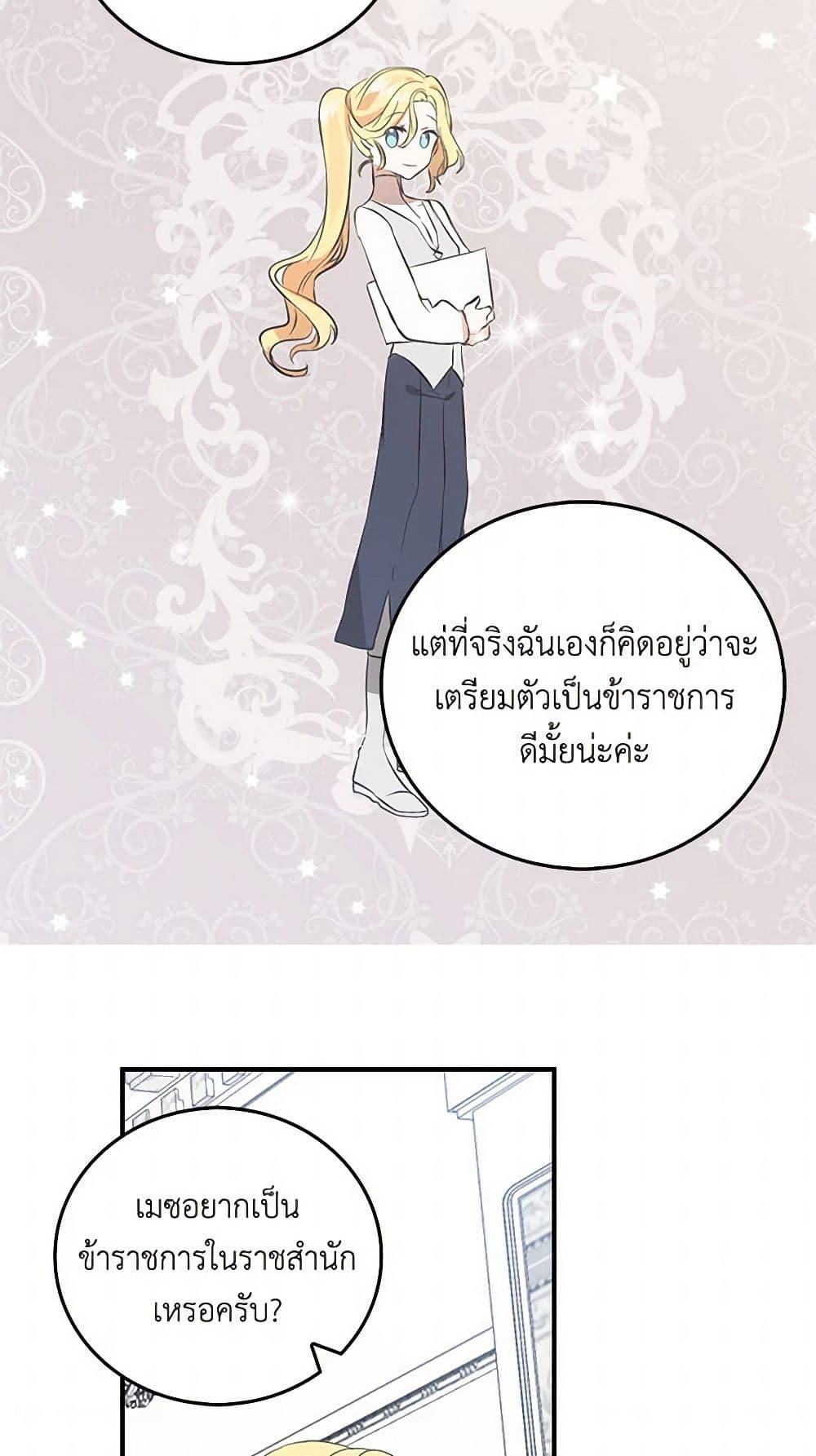 I’m the Ex-Girlfriend of a Soldier ตอนที่ 5 21