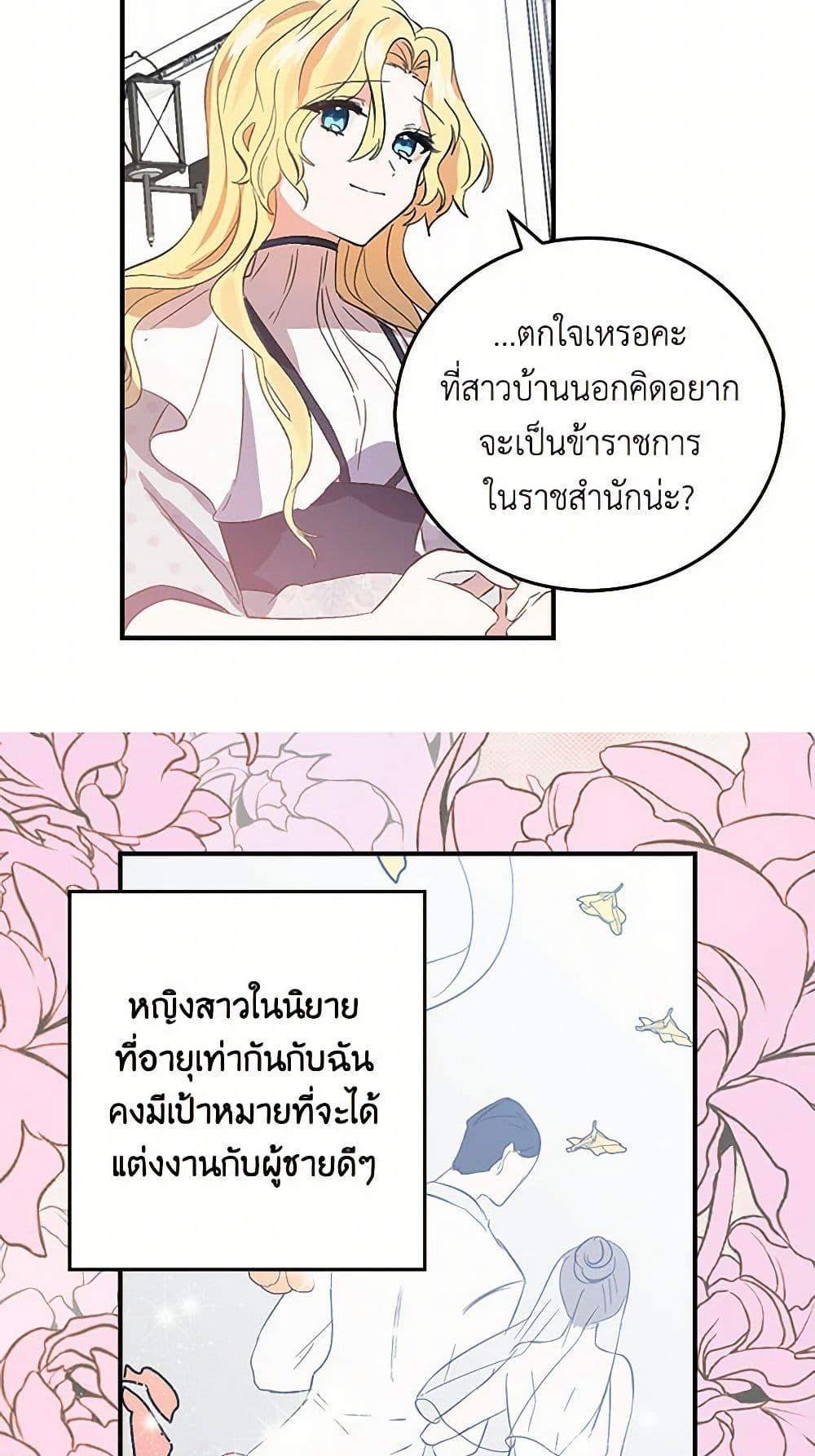 I’m the Ex-Girlfriend of a Soldier ตอนที่ 5 22