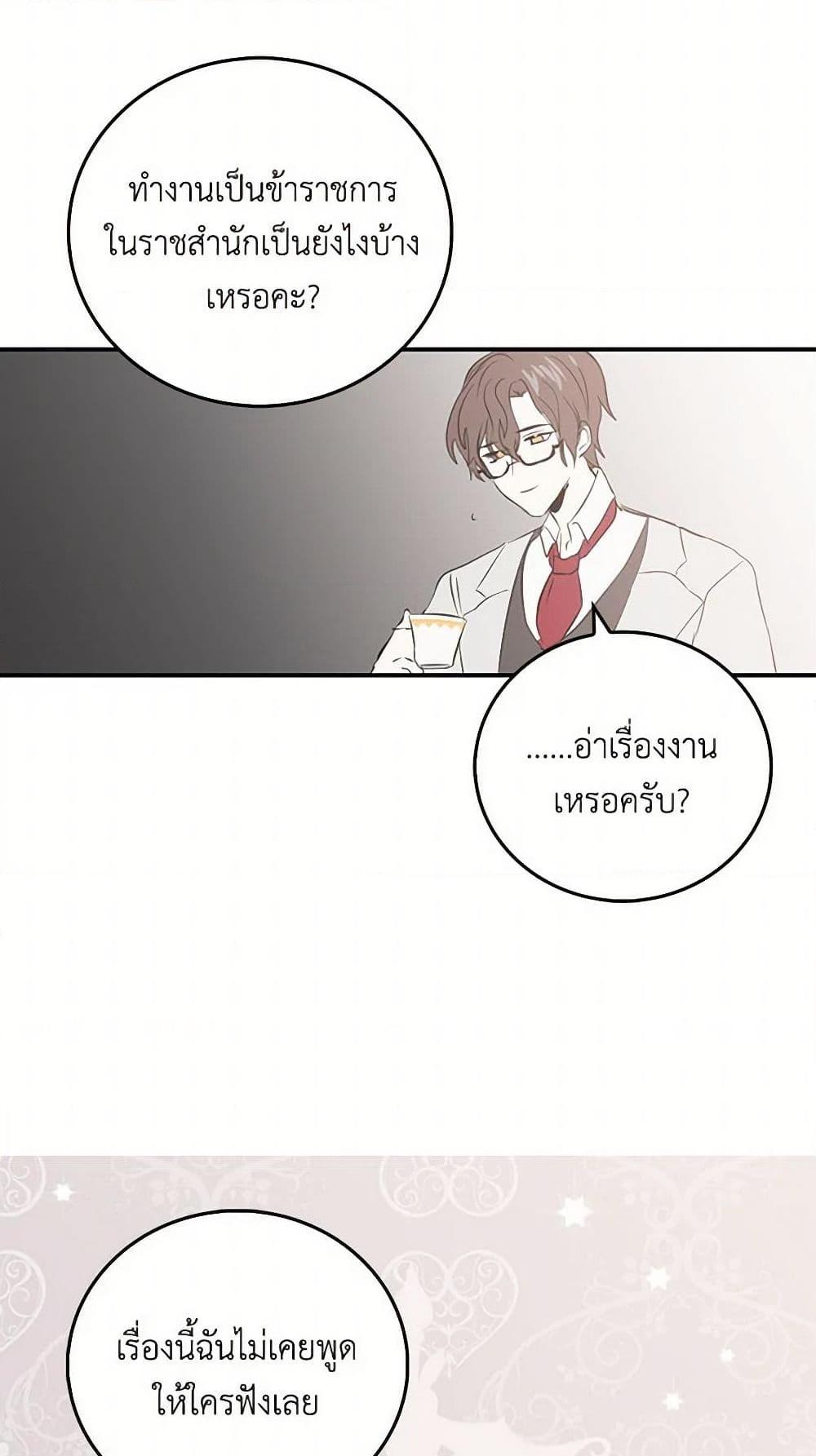 I’m the Ex-Girlfriend of a Soldier ตอนที่ 5 20