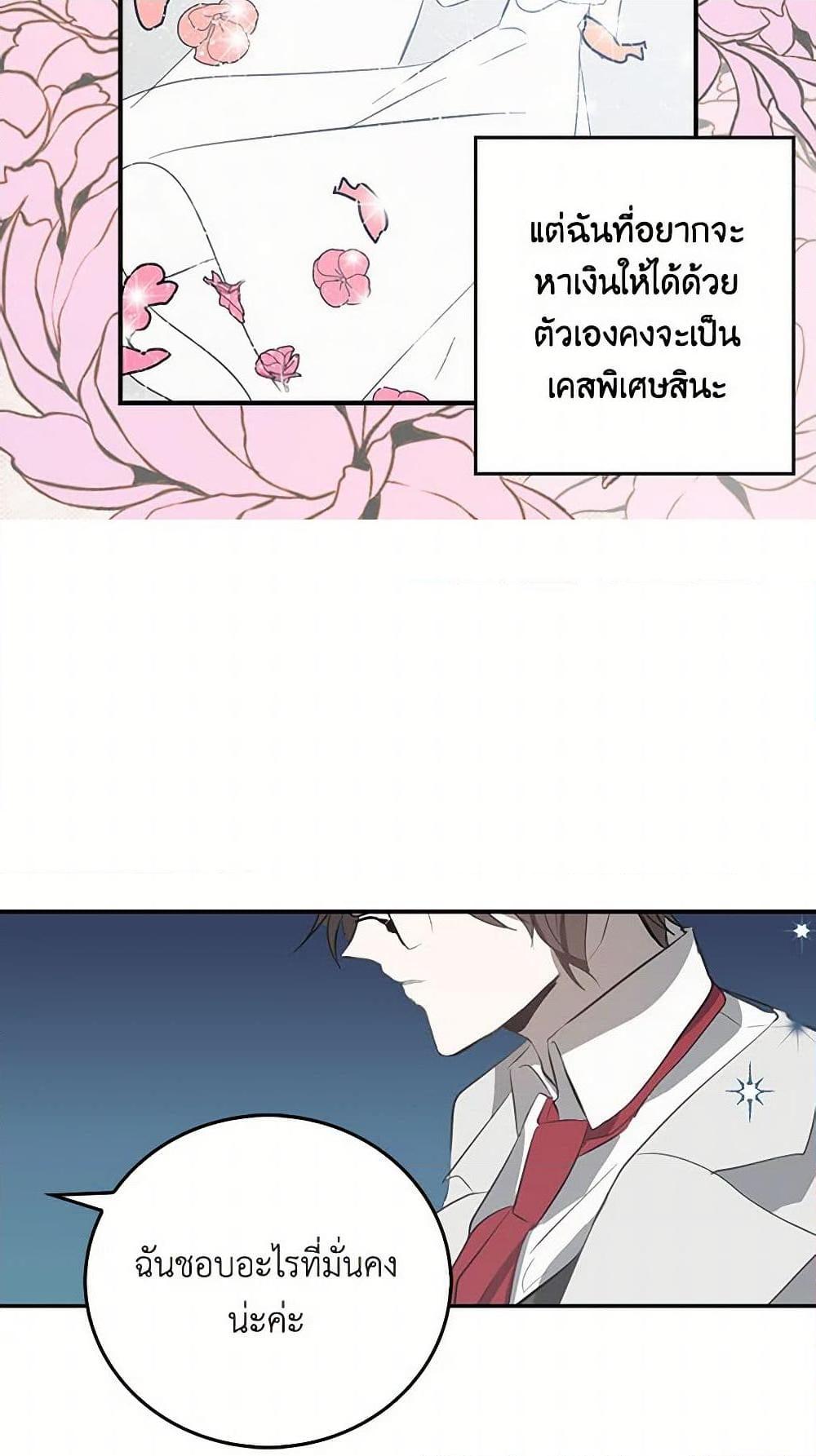I’m the Ex-Girlfriend of a Soldier ตอนที่ 5 23