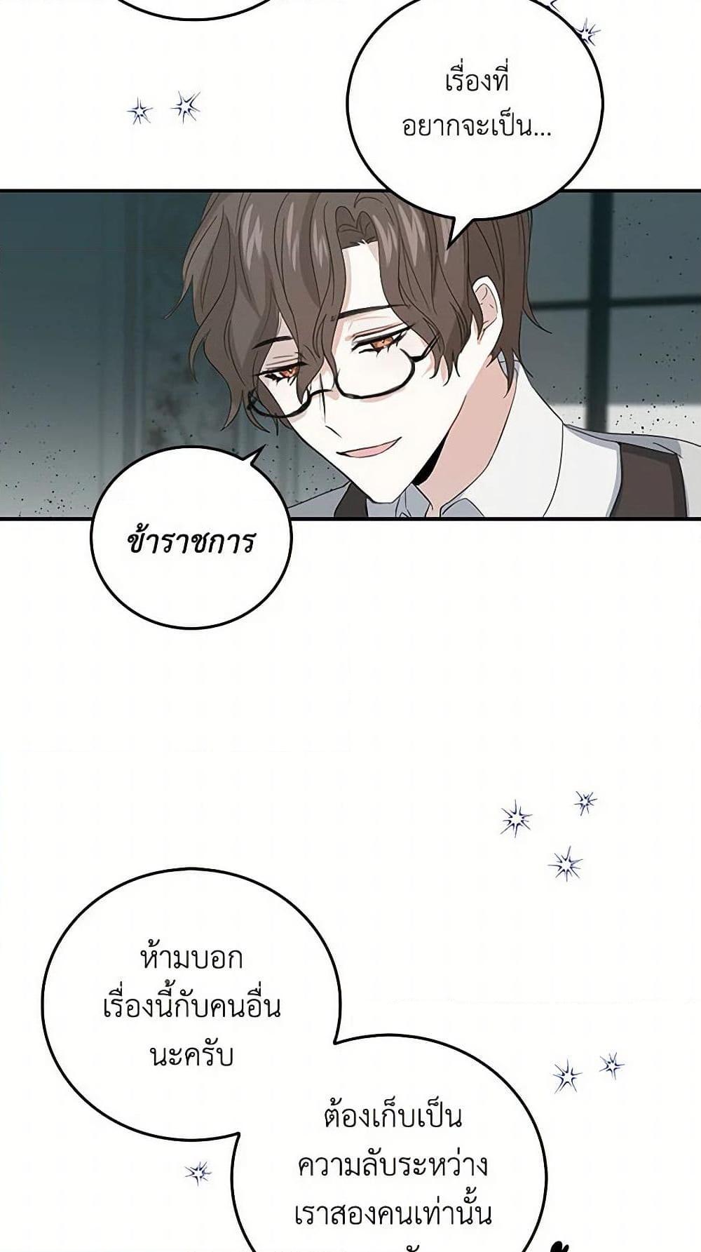 I’m the Ex-Girlfriend of a Soldier ตอนที่ 5 39