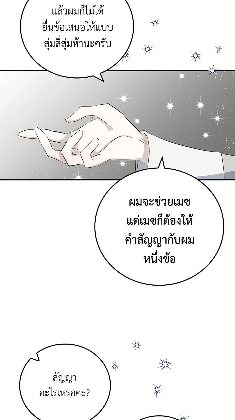 I’m the Ex-Girlfriend of a Soldier ตอนที่ 5 38