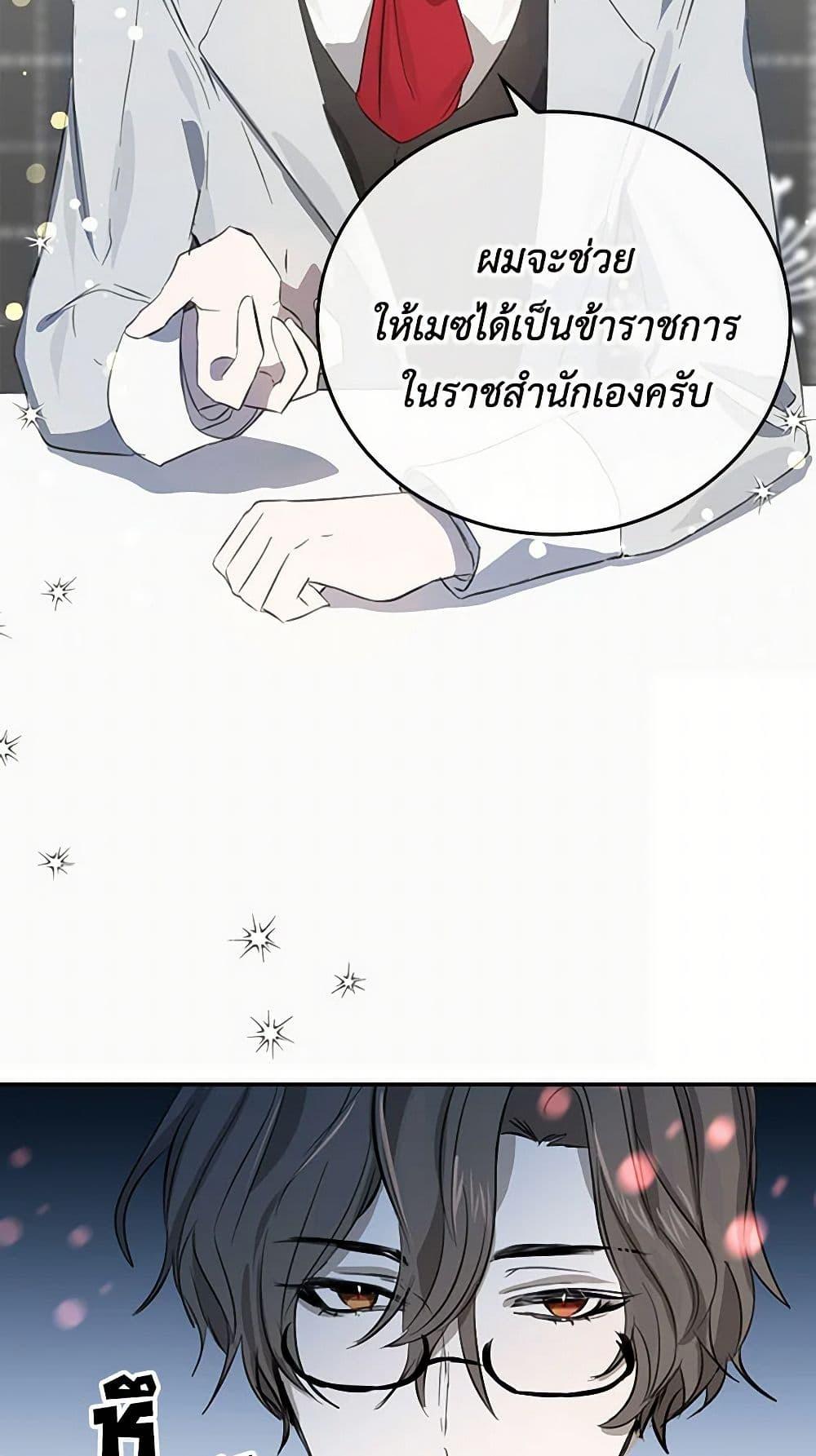 I’m the Ex-Girlfriend of a Soldier ตอนที่ 5 34