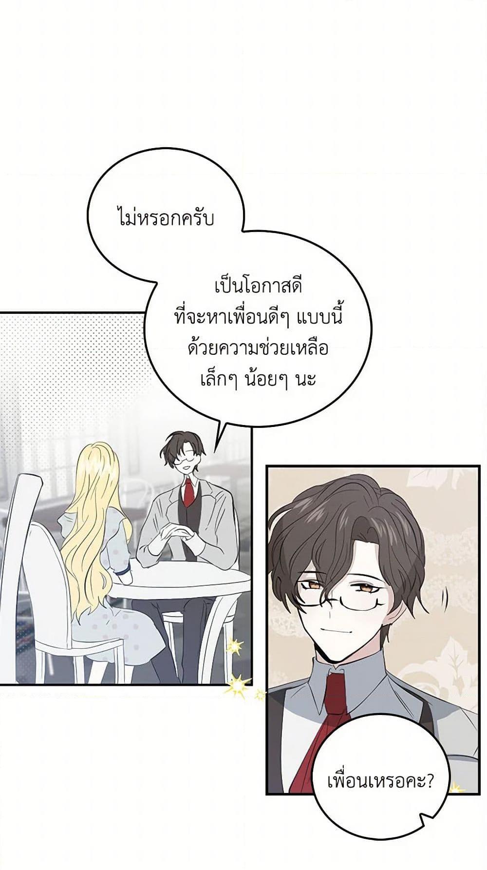 I’m the Ex-Girlfriend of a Soldier ตอนที่ 5 42