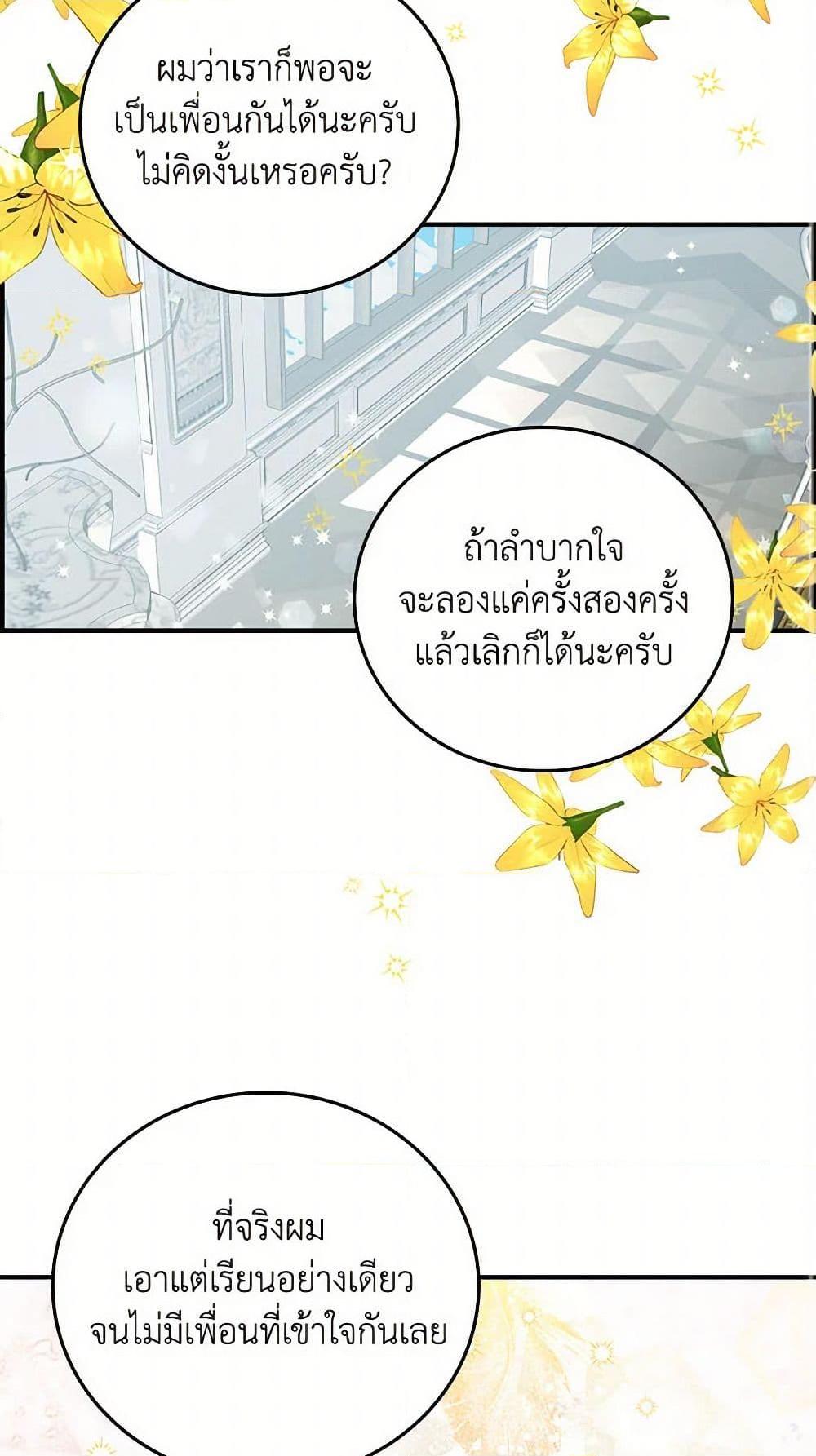 I’m the Ex-Girlfriend of a Soldier ตอนที่ 5 44