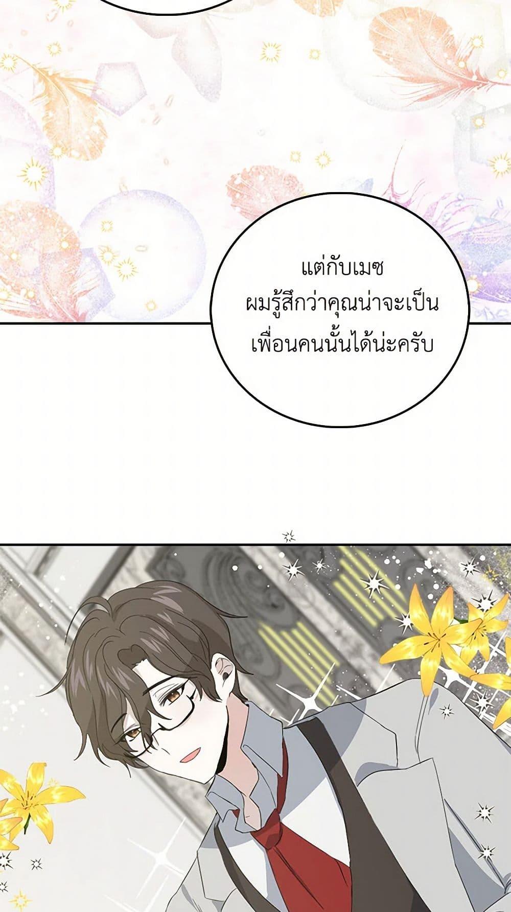 I’m the Ex-Girlfriend of a Soldier ตอนที่ 5 45