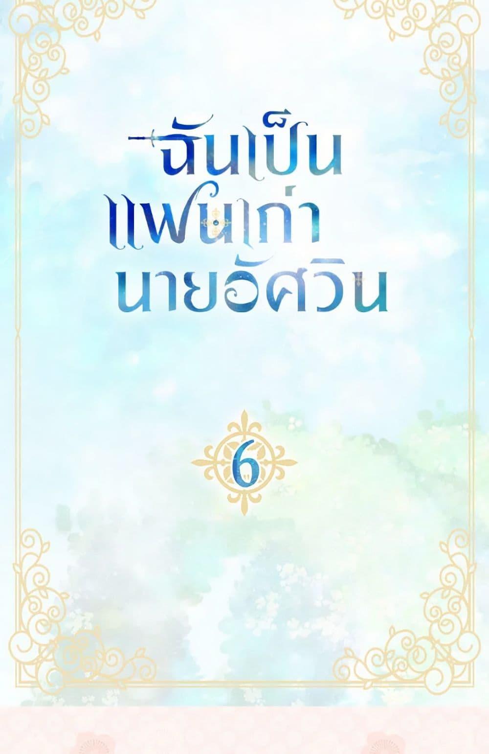 I’m the Ex-Girlfriend of a Soldier ตอนที่ 6 7