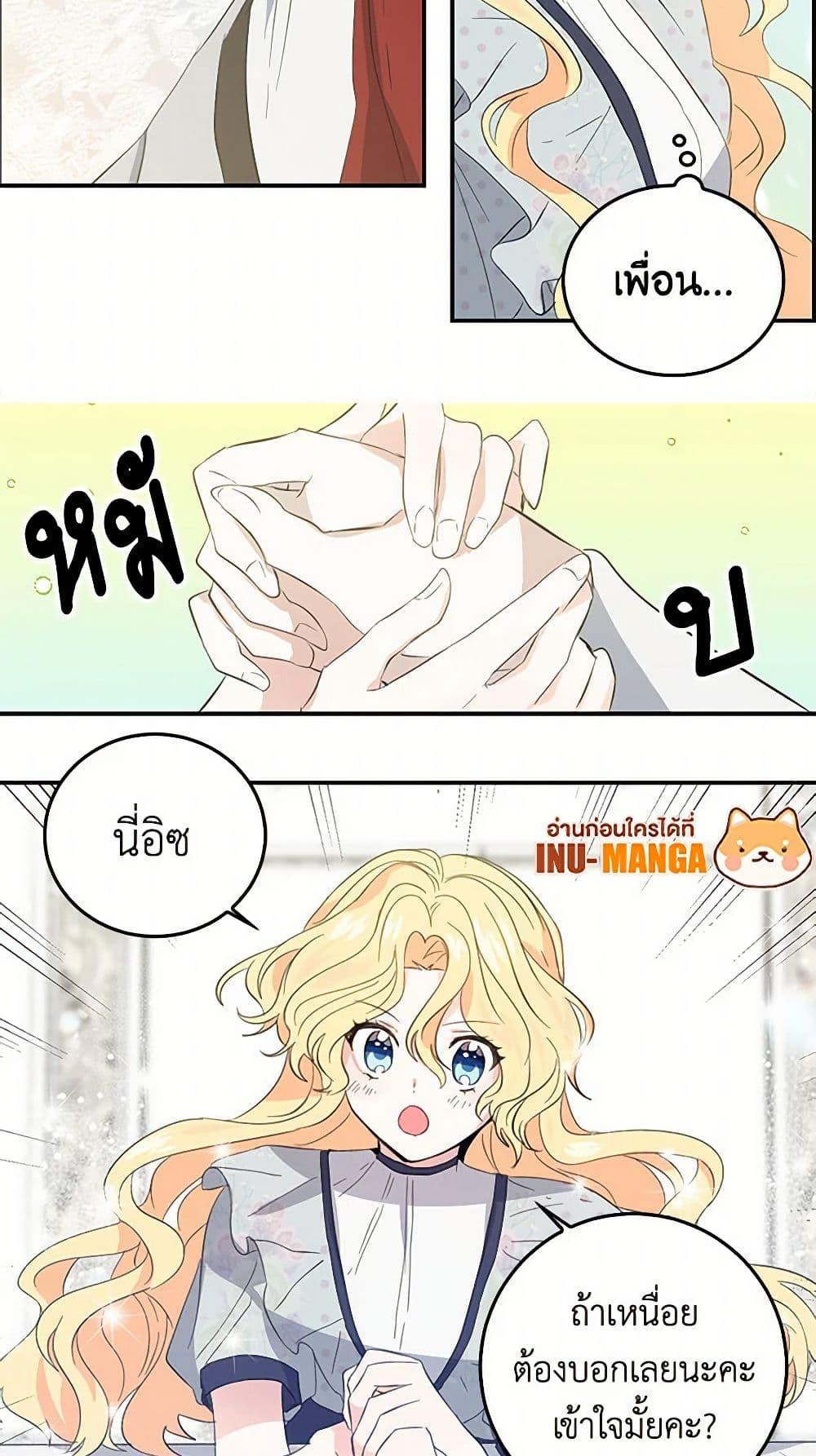 I’m the Ex-Girlfriend of a Soldier ตอนที่ 5 47