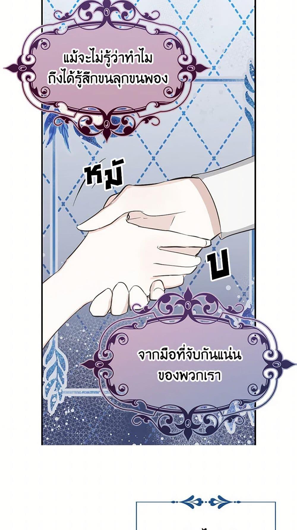 I’m the Ex-Girlfriend of a Soldier ตอนที่ 5 49