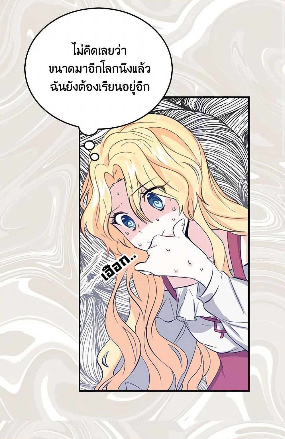 I’m the Ex-Girlfriend of a Soldier ตอนที่ 6 5
