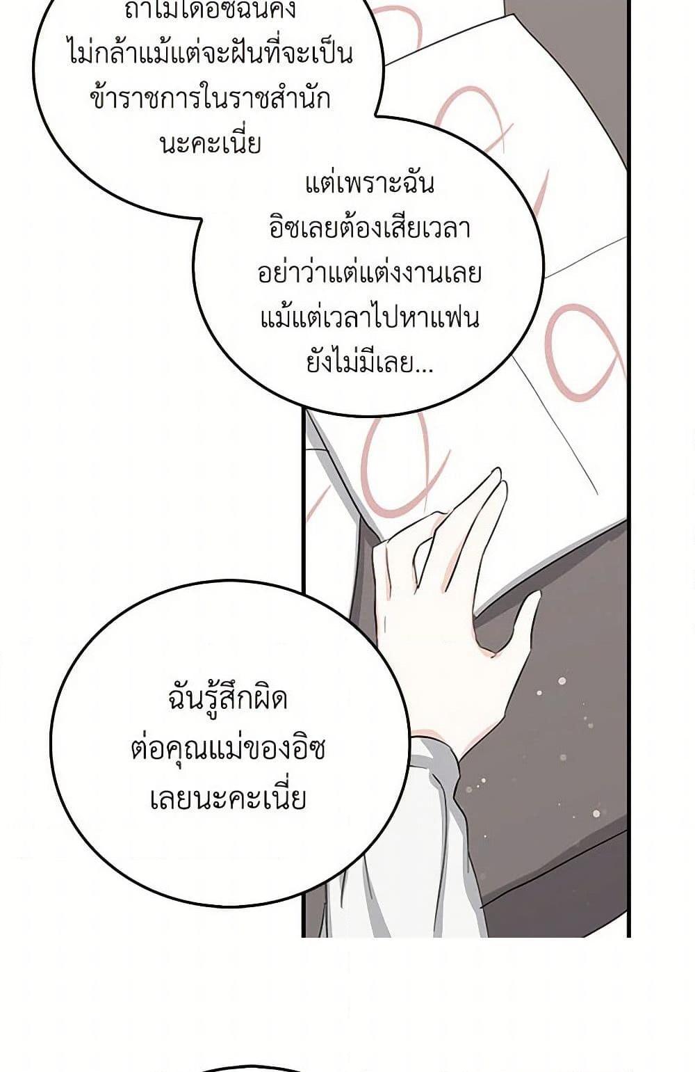 I’m the Ex-Girlfriend of a Soldier ตอนที่ 6 13