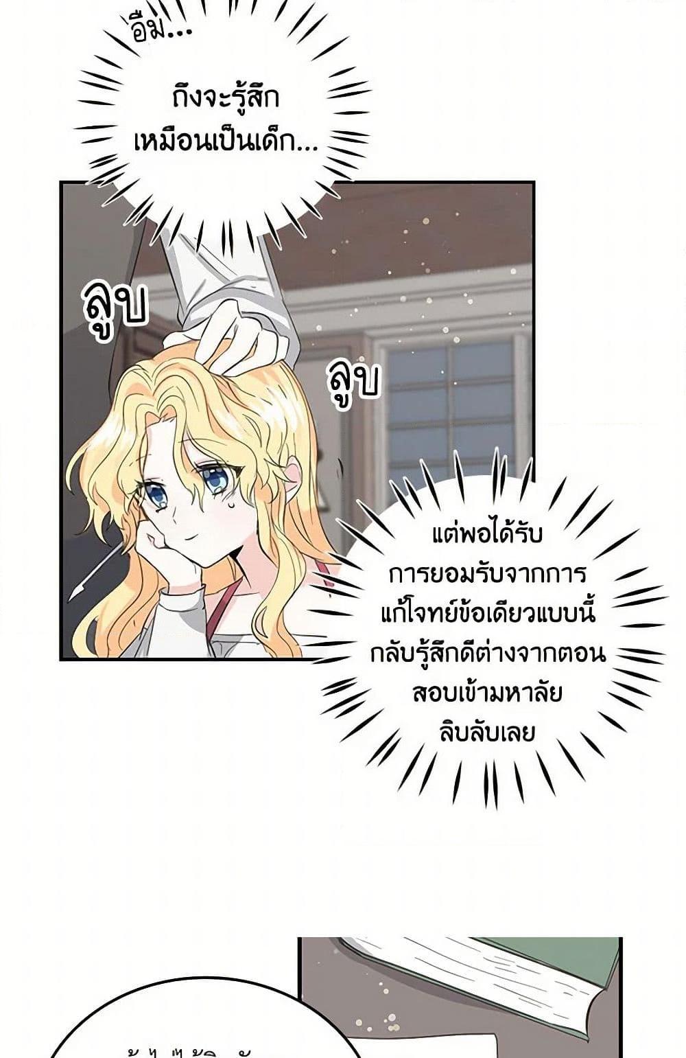 I’m the Ex-Girlfriend of a Soldier ตอนที่ 6 12