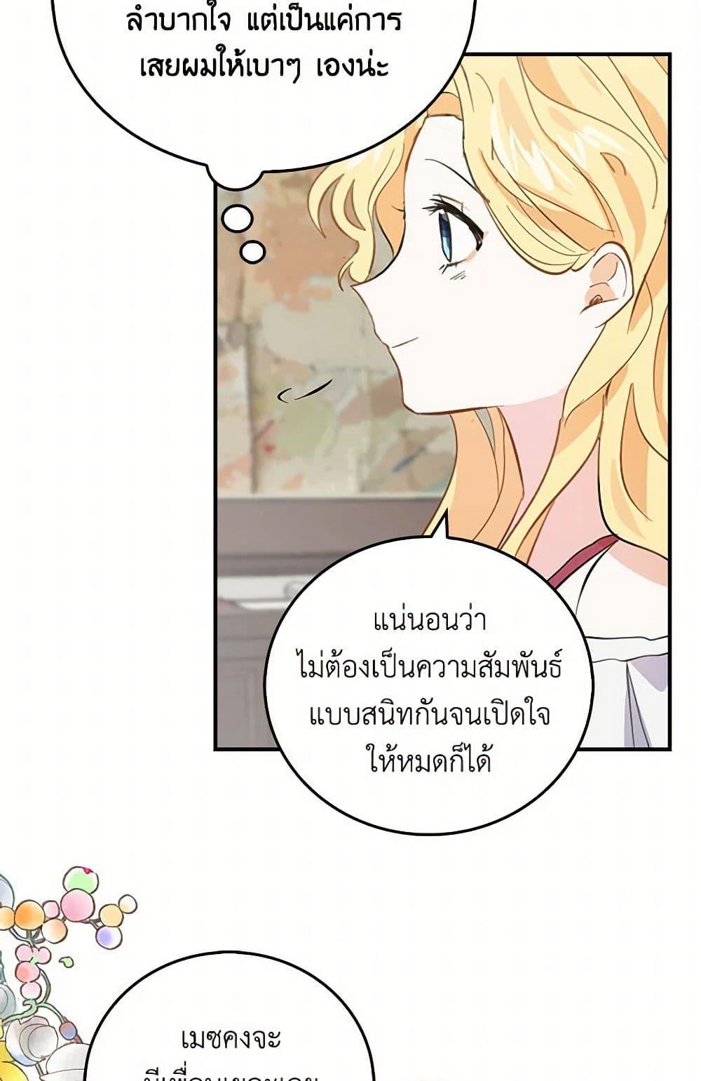 I’m the Ex-Girlfriend of a Soldier ตอนที่ 6 21