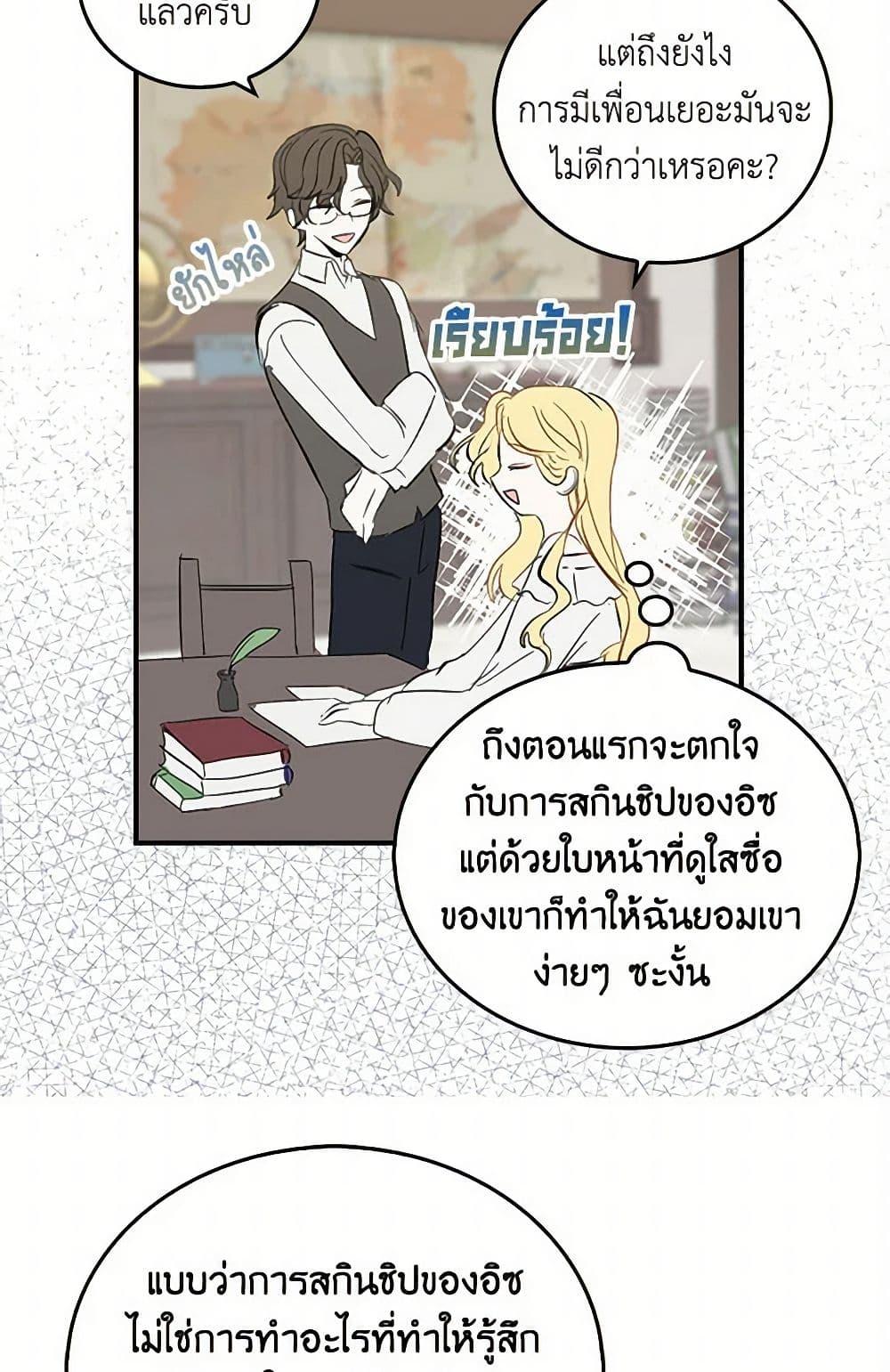 I’m the Ex-Girlfriend of a Soldier ตอนที่ 6 20