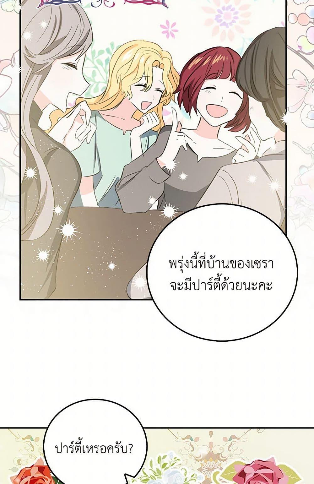 I’m the Ex-Girlfriend of a Soldier ตอนที่ 6 24