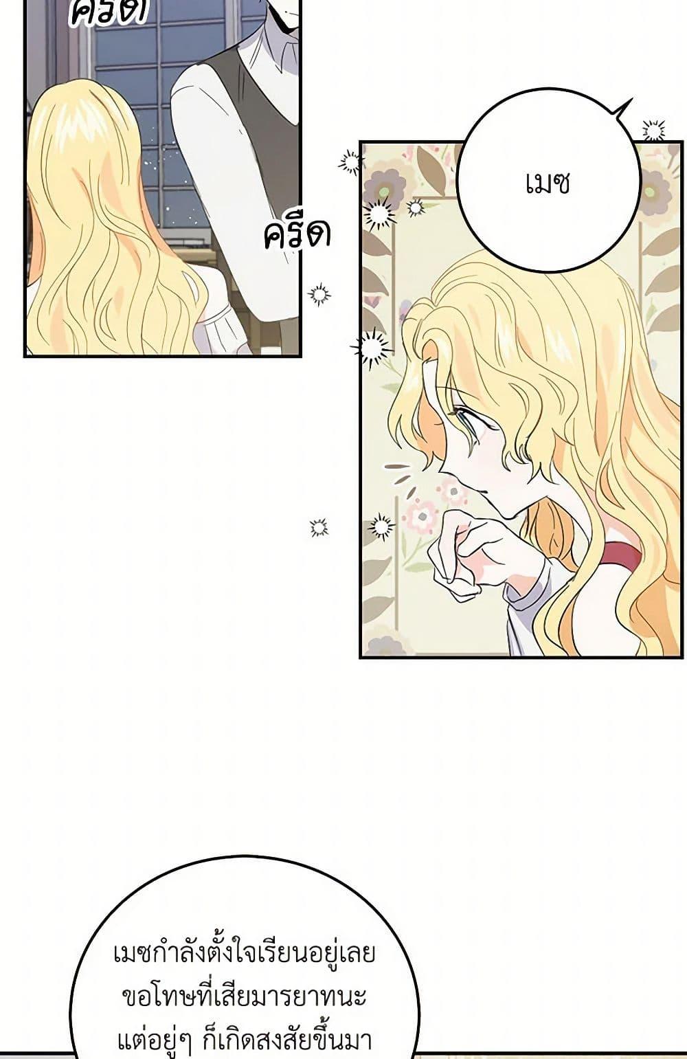 I’m the Ex-Girlfriend of a Soldier ตอนที่ 6 28