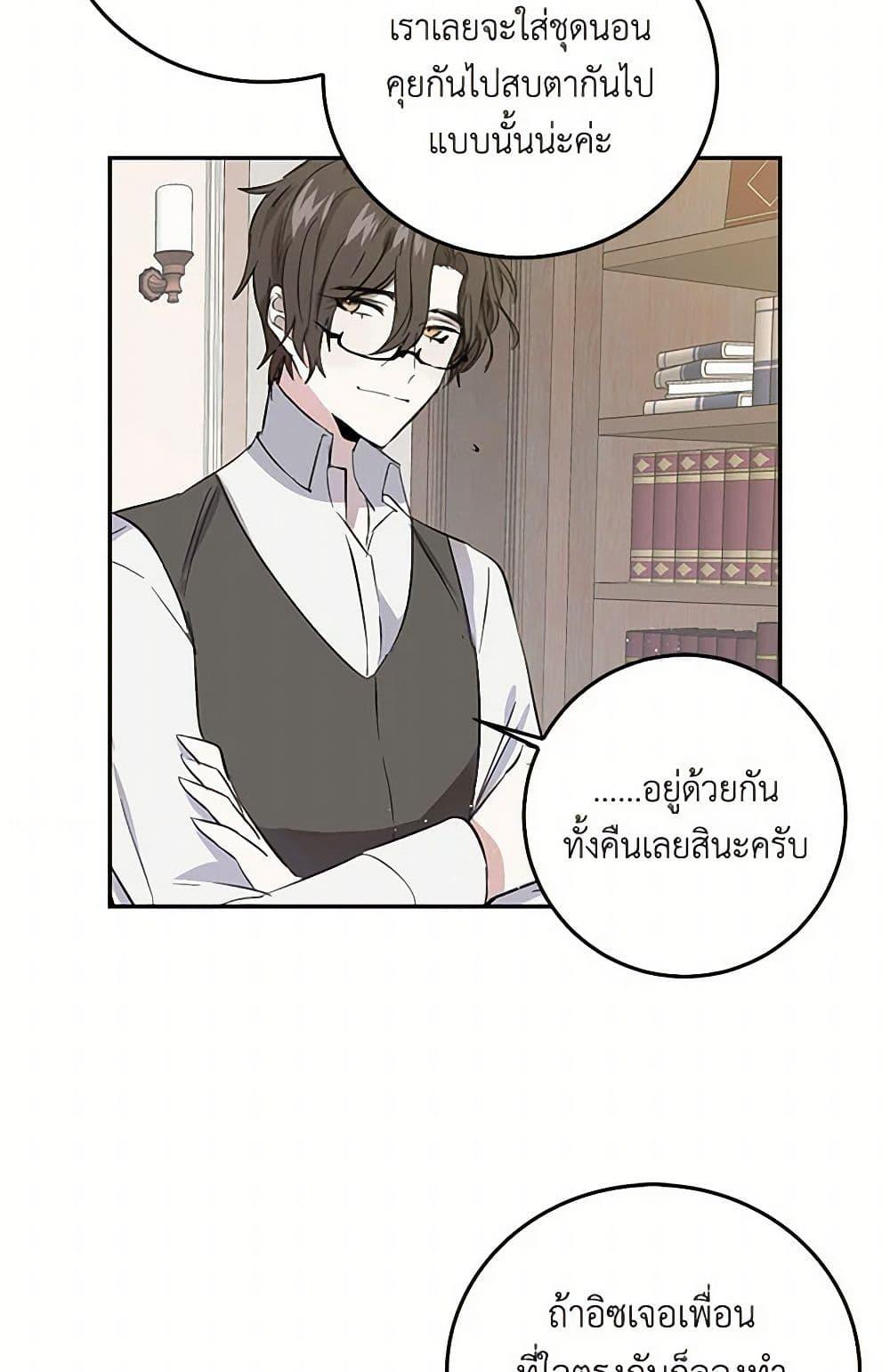 I’m the Ex-Girlfriend of a Soldier ตอนที่ 6 26