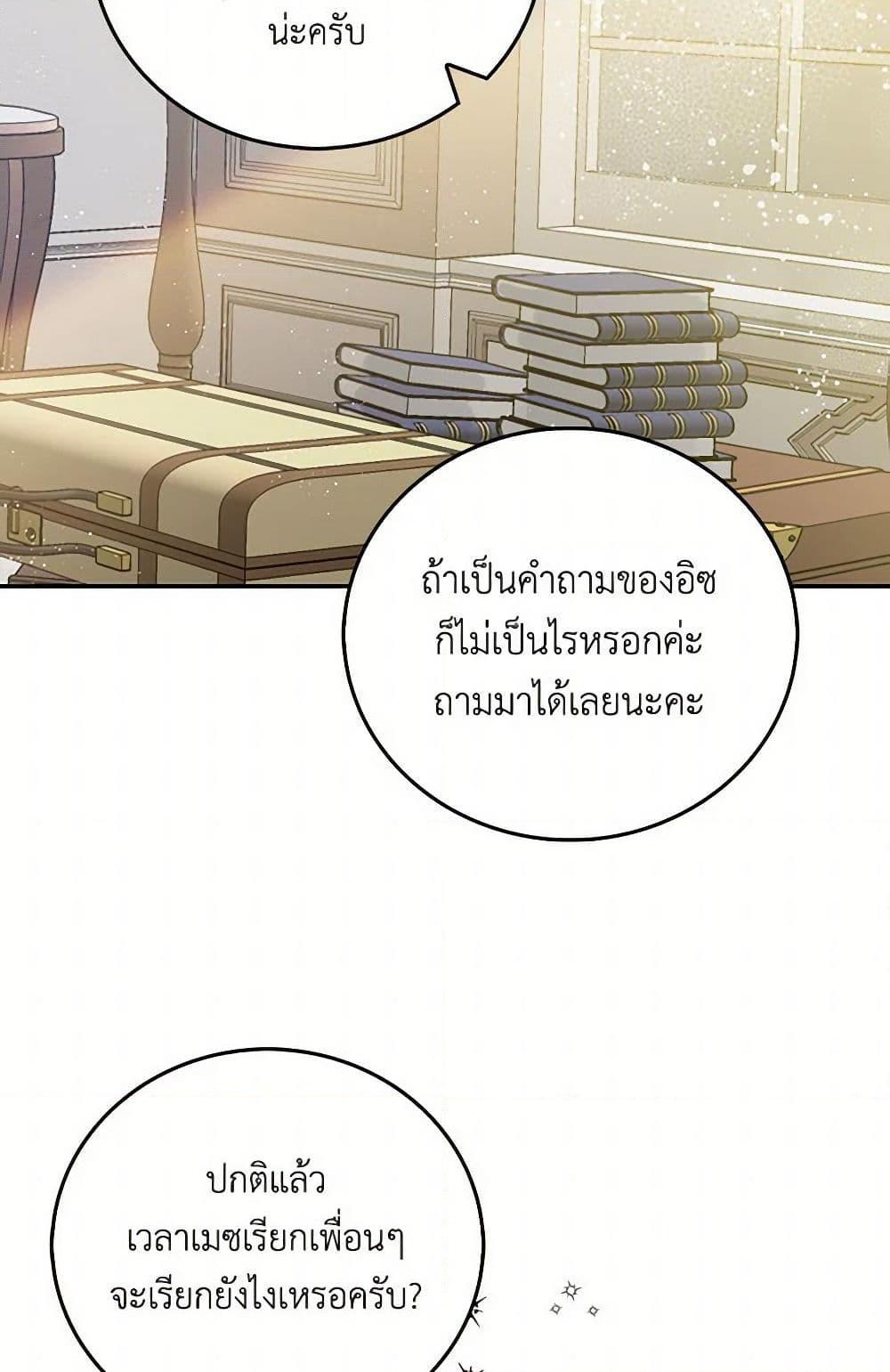 I’m the Ex-Girlfriend of a Soldier ตอนที่ 6 29