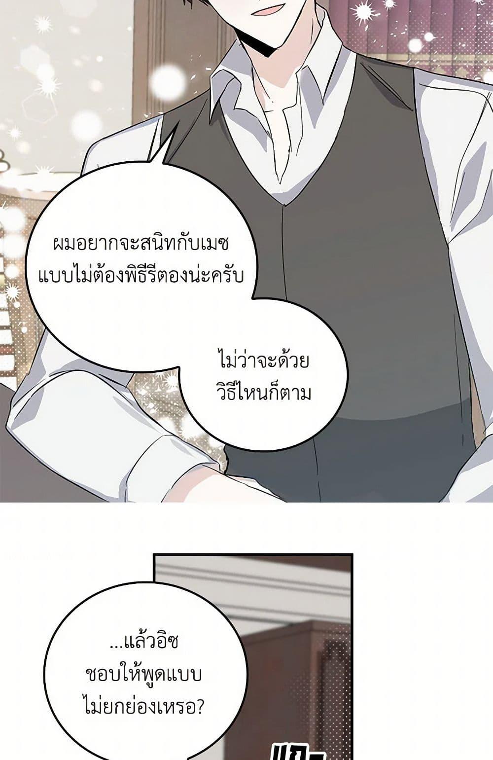 I’m the Ex-Girlfriend of a Soldier ตอนที่ 6 33