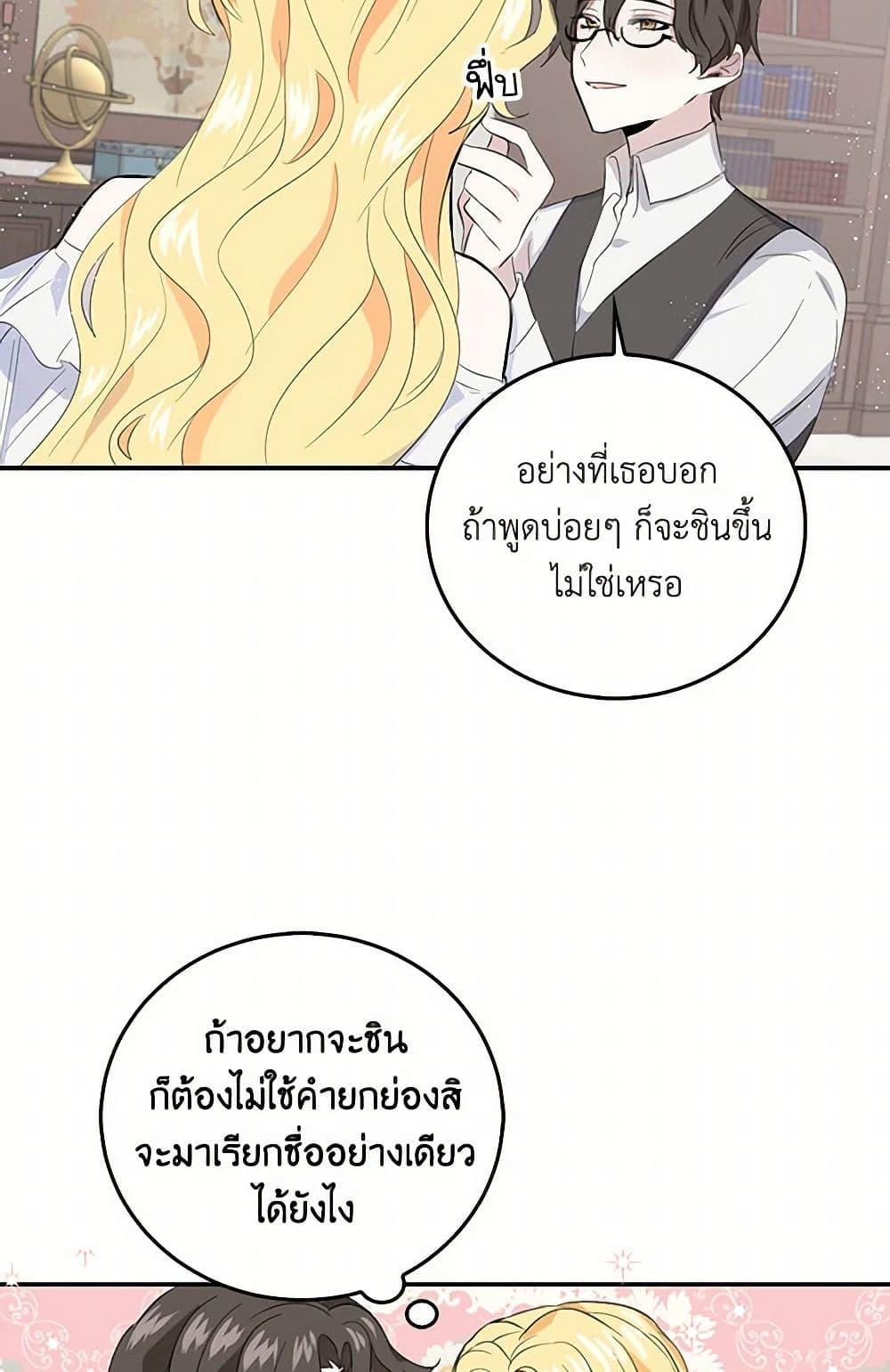 I’m the Ex-Girlfriend of a Soldier ตอนที่ 6 38