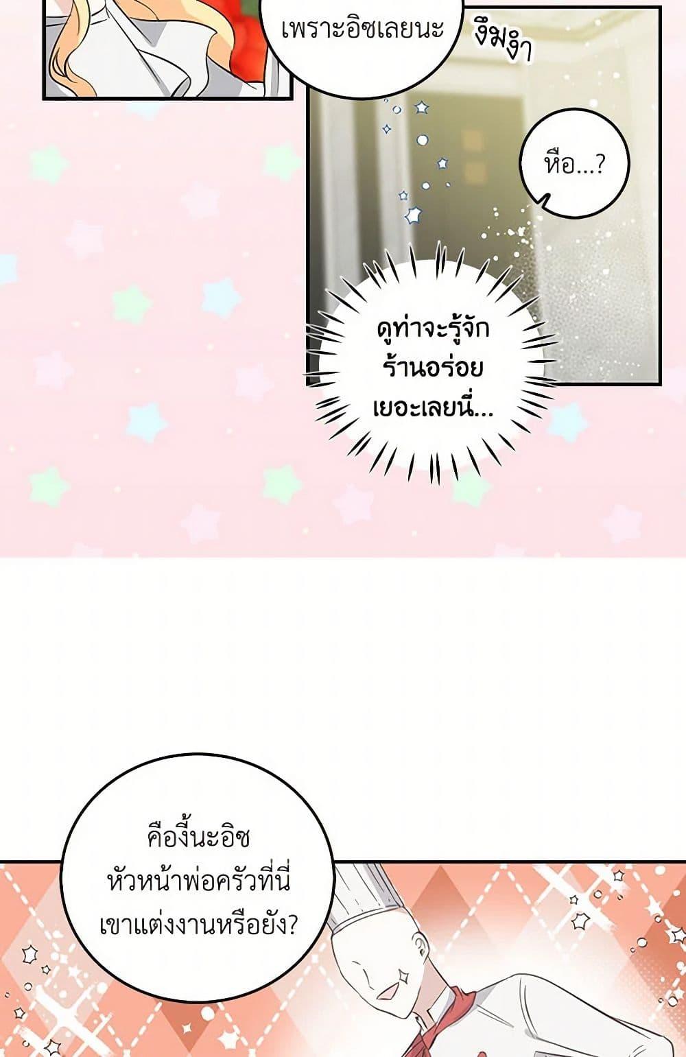 I’m the Ex-Girlfriend of a Soldier ตอนที่ 6 46