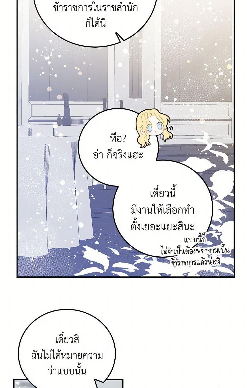 I’m the Ex-Girlfriend of a Soldier ตอนที่ 7 9