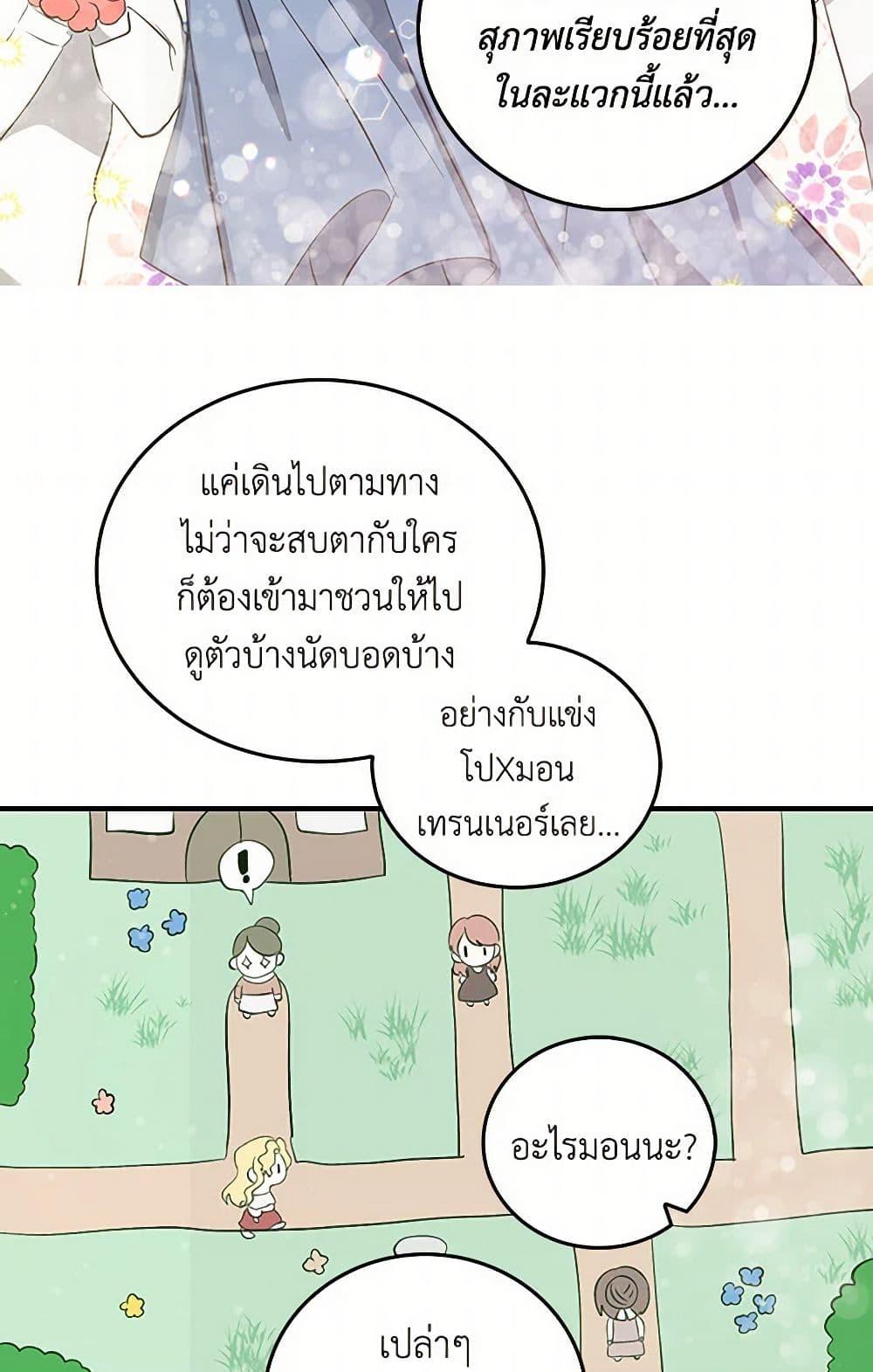 I’m the Ex-Girlfriend of a Soldier ตอนที่ 7 28
