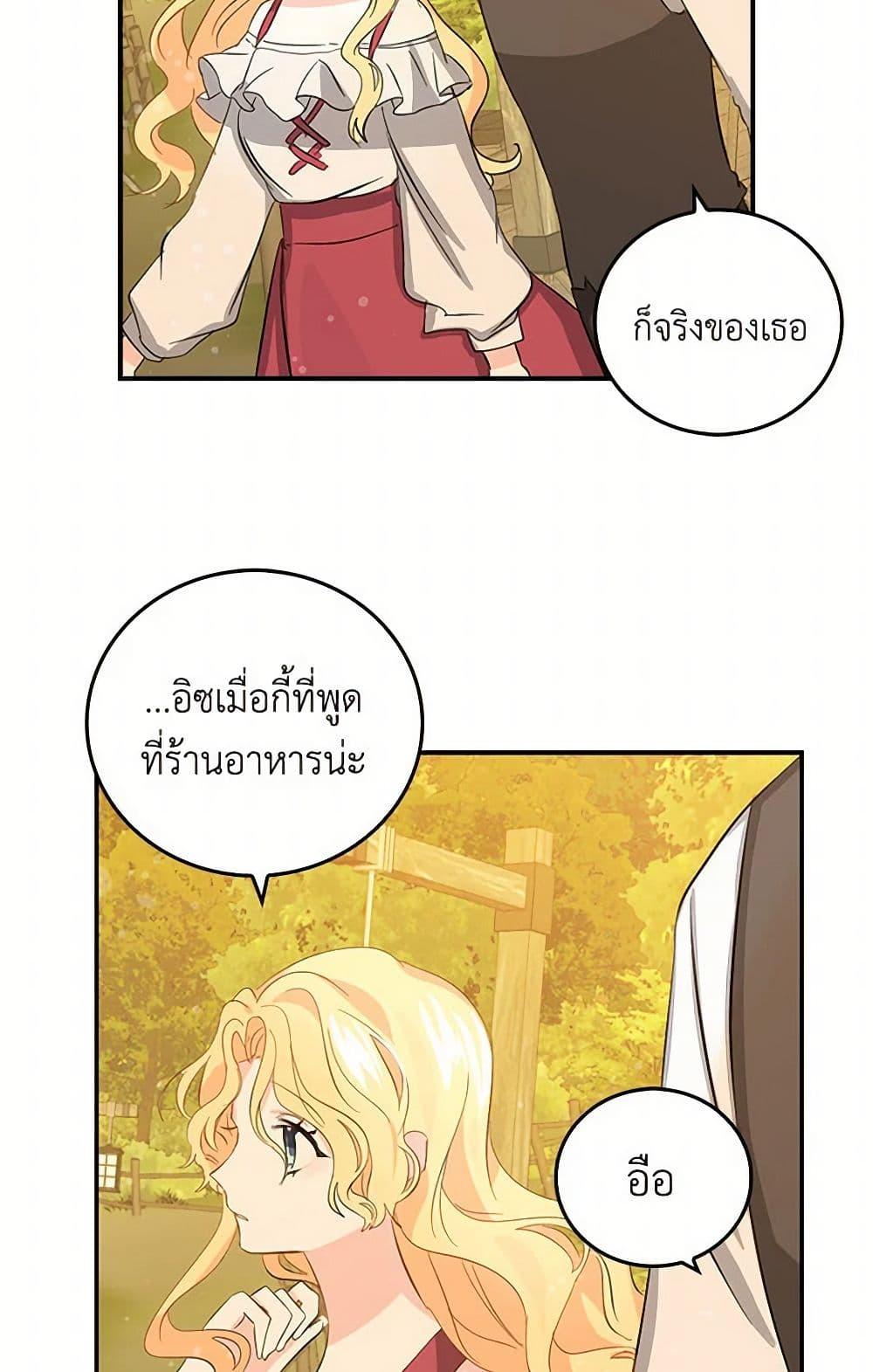 I’m the Ex-Girlfriend of a Soldier ตอนที่ 7 22