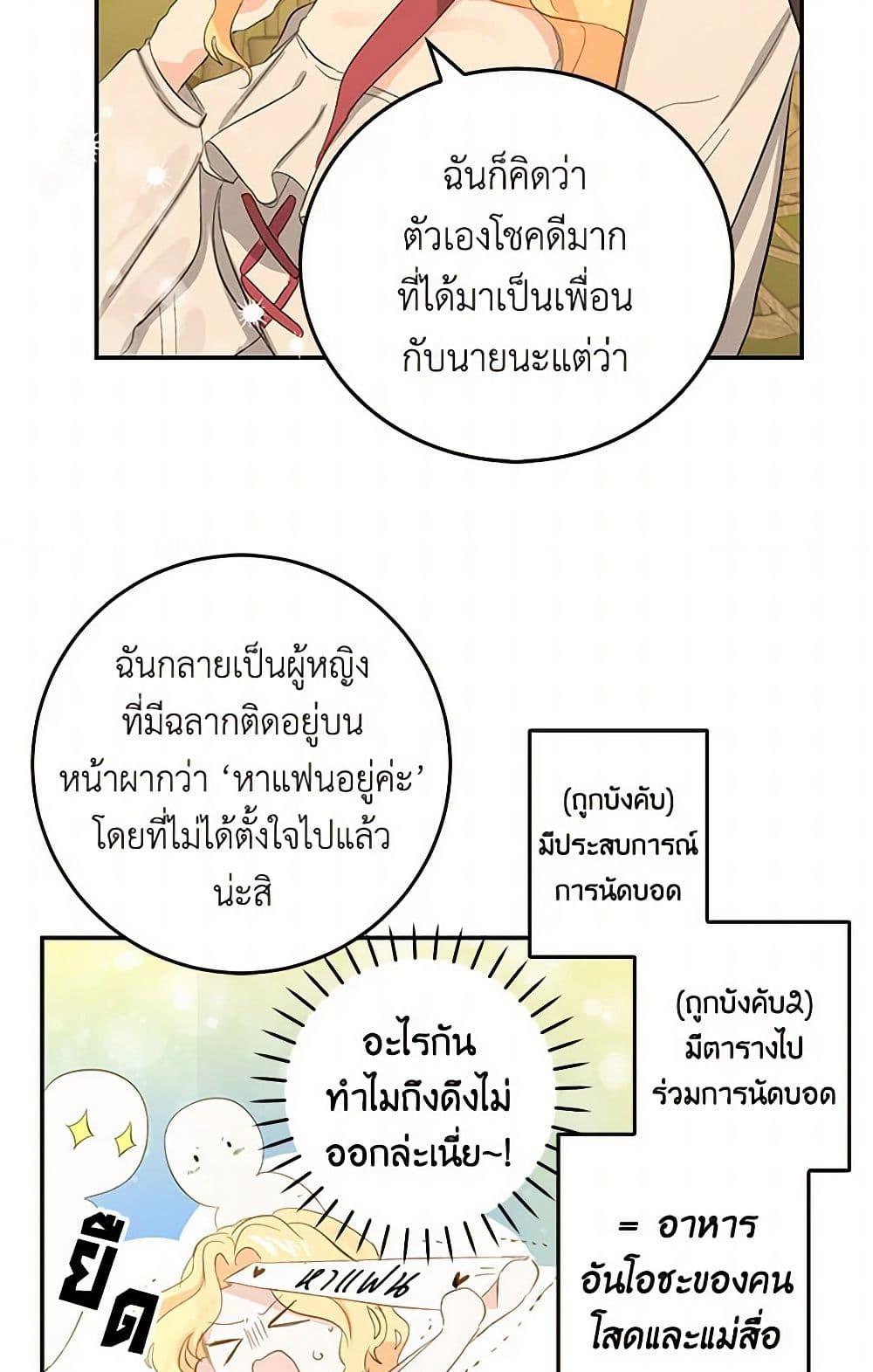 I’m the Ex-Girlfriend of a Soldier ตอนที่ 7 23