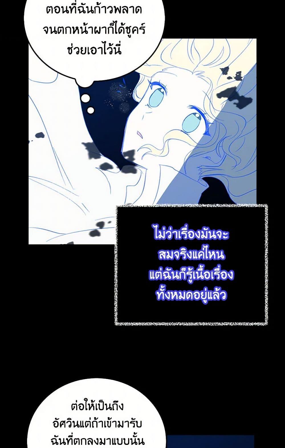 I’m the Ex-Girlfriend of a Soldier ตอนที่ 7 41