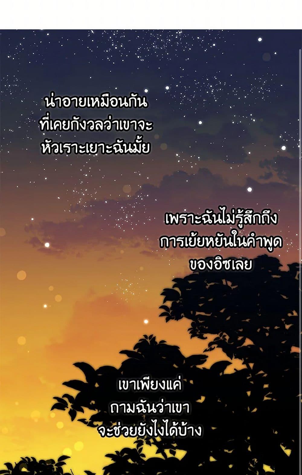 I’m the Ex-Girlfriend of a Soldier ตอนที่ 7 33
