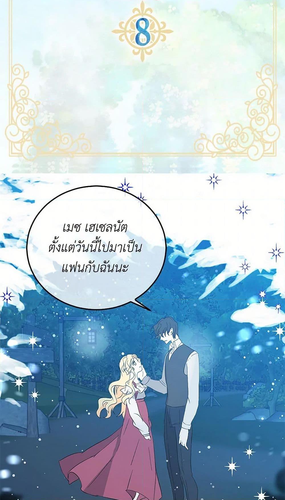 I’m the Ex-Girlfriend of a Soldier ตอนที่ 8 6