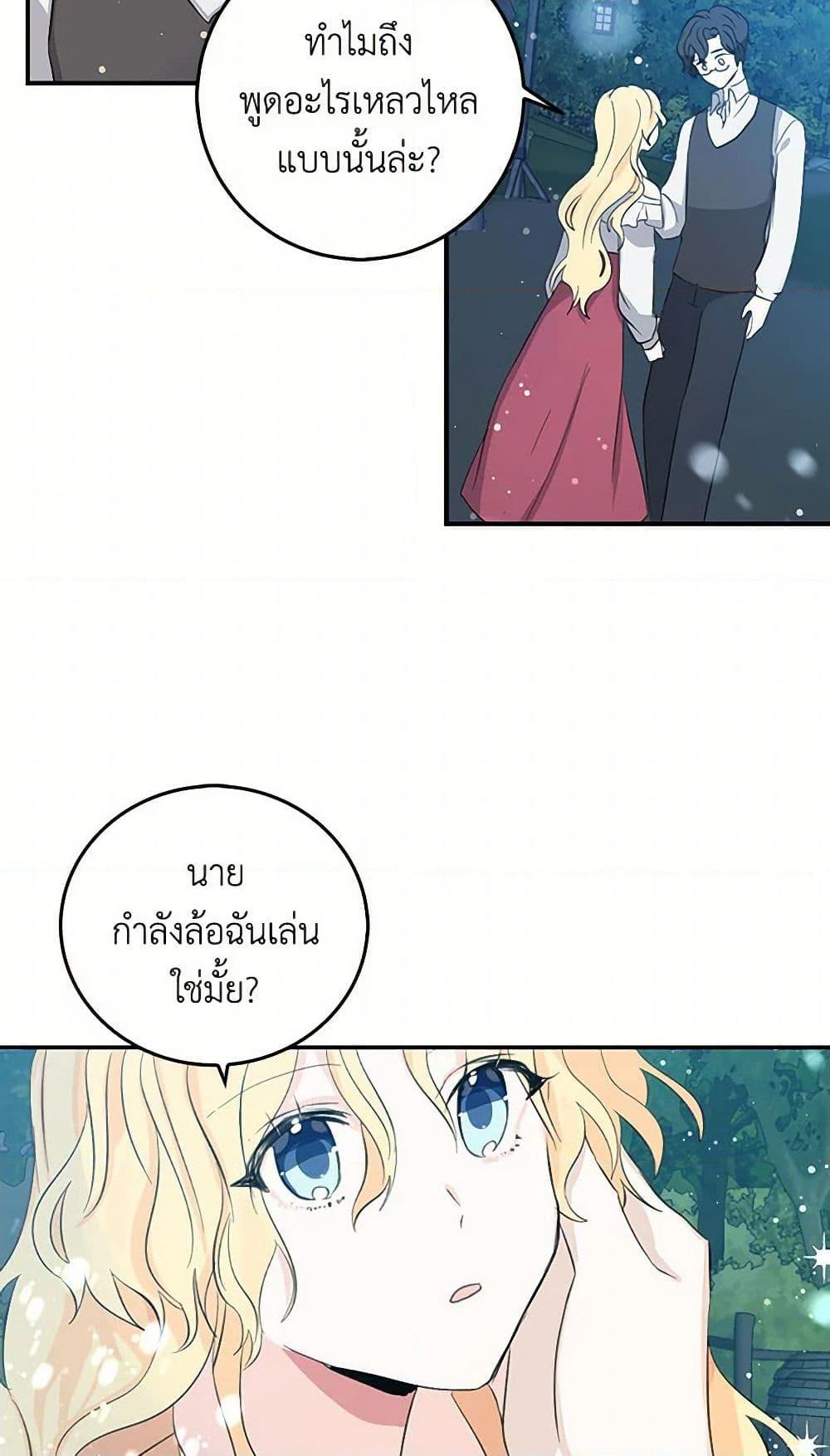 I’m the Ex-Girlfriend of a Soldier ตอนที่ 8 12