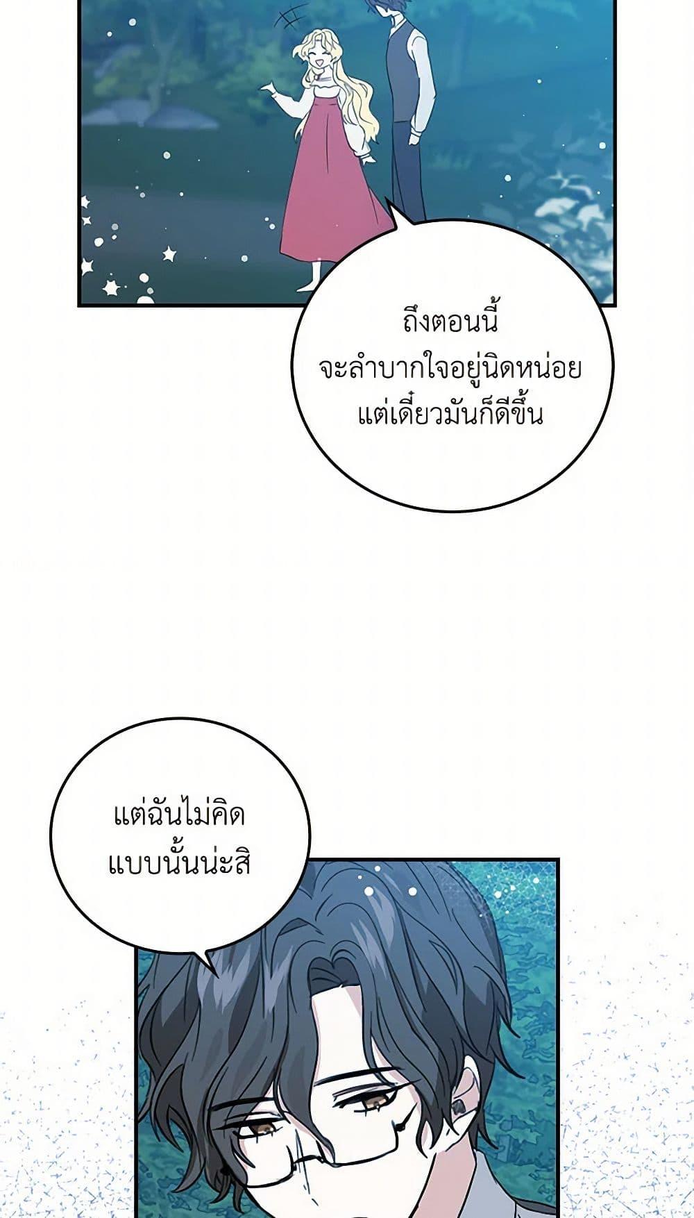 I’m the Ex-Girlfriend of a Soldier ตอนที่ 8 18