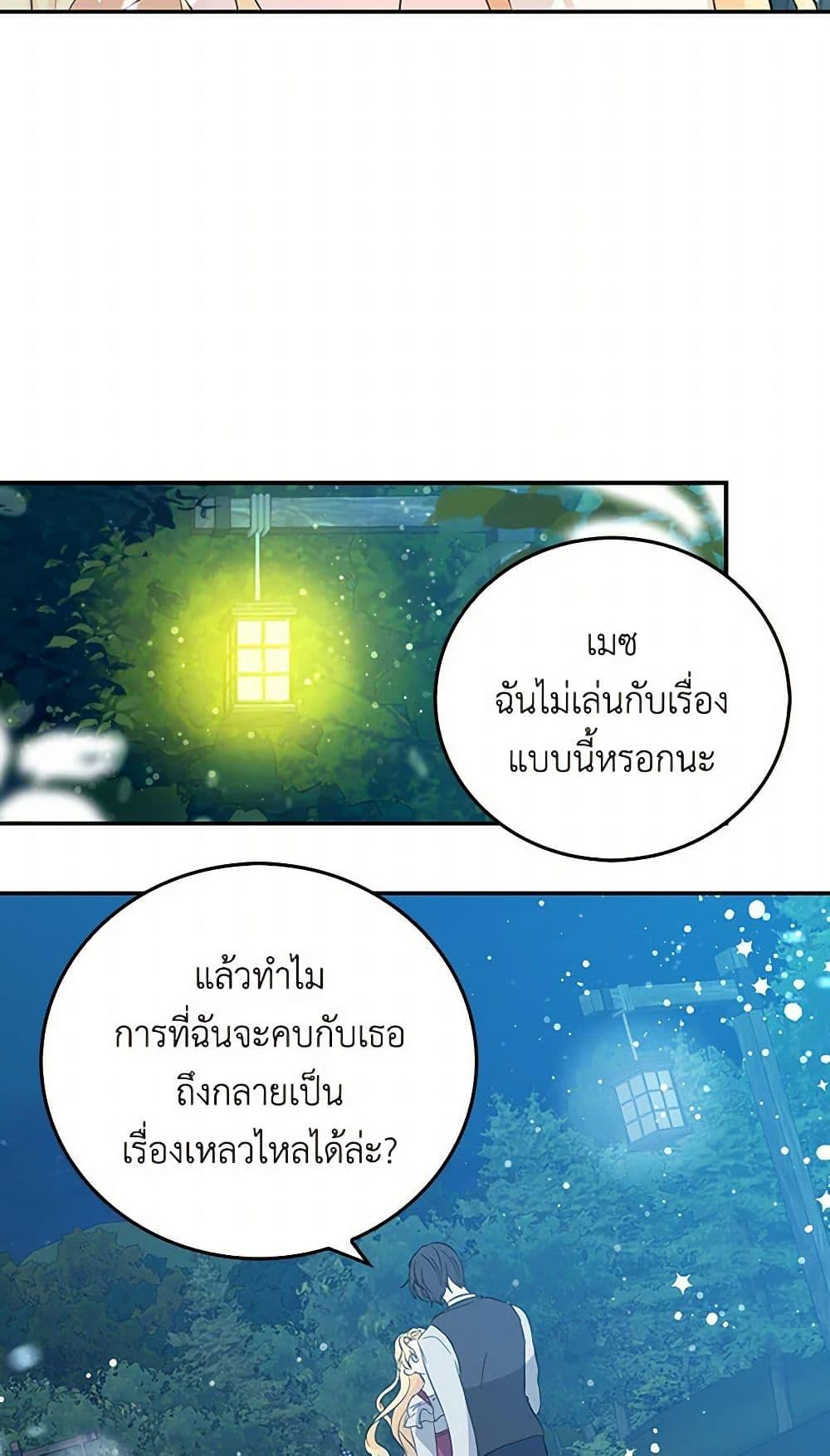 I’m the Ex-Girlfriend of a Soldier ตอนที่ 8 13