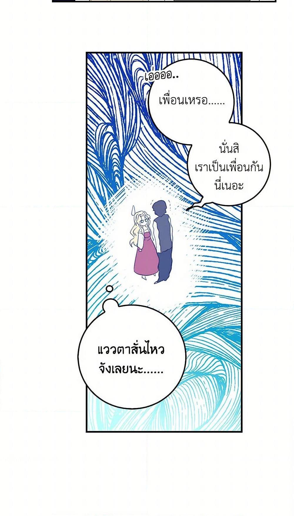 I’m the Ex-Girlfriend of a Soldier ตอนที่ 8 15