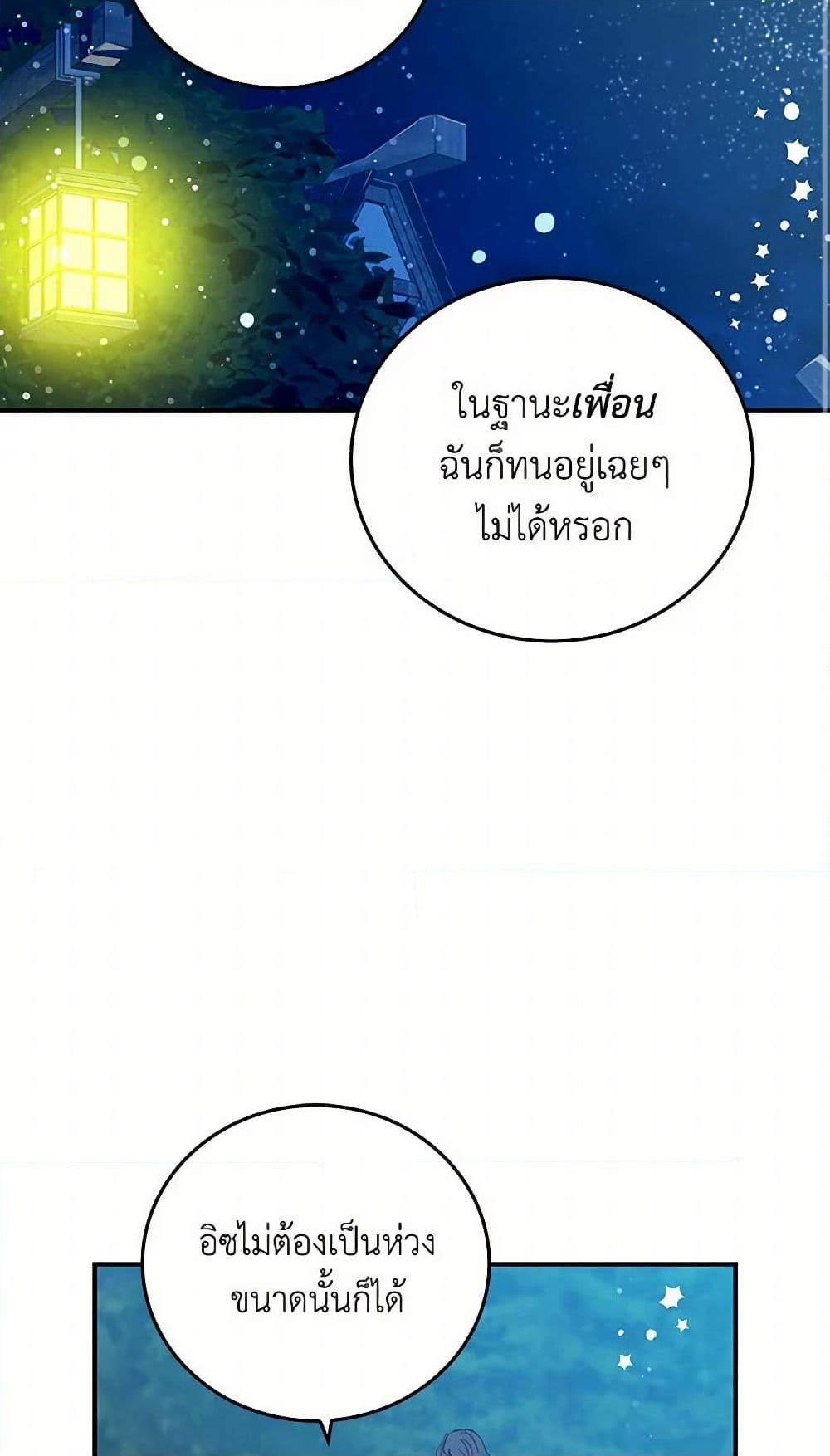 I’m the Ex-Girlfriend of a Soldier ตอนที่ 8 17