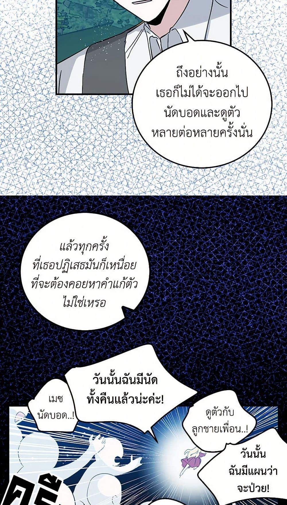 I’m the Ex-Girlfriend of a Soldier ตอนที่ 8 19