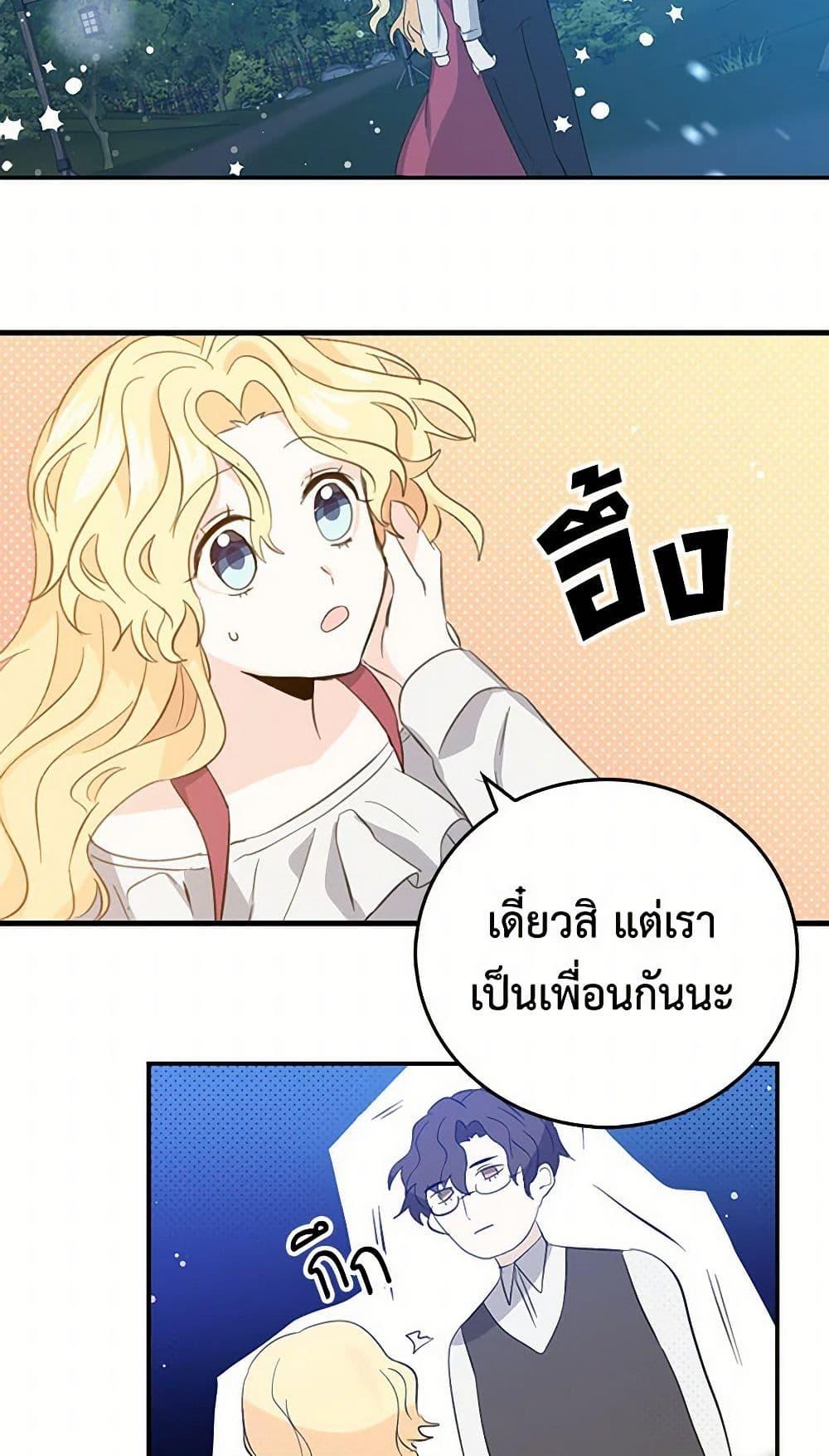 I’m the Ex-Girlfriend of a Soldier ตอนที่ 8 14
