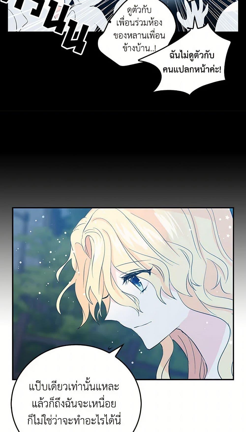 I’m the Ex-Girlfriend of a Soldier ตอนที่ 8 20