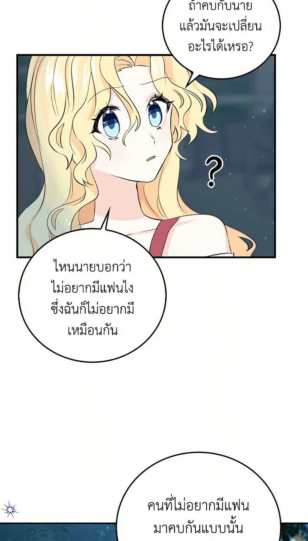 I’m the Ex-Girlfriend of a Soldier ตอนที่ 8 23