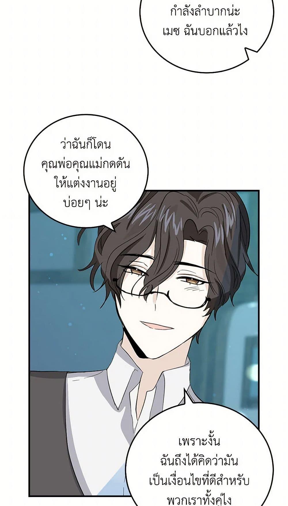 I’m the Ex-Girlfriend of a Soldier ตอนที่ 8 27