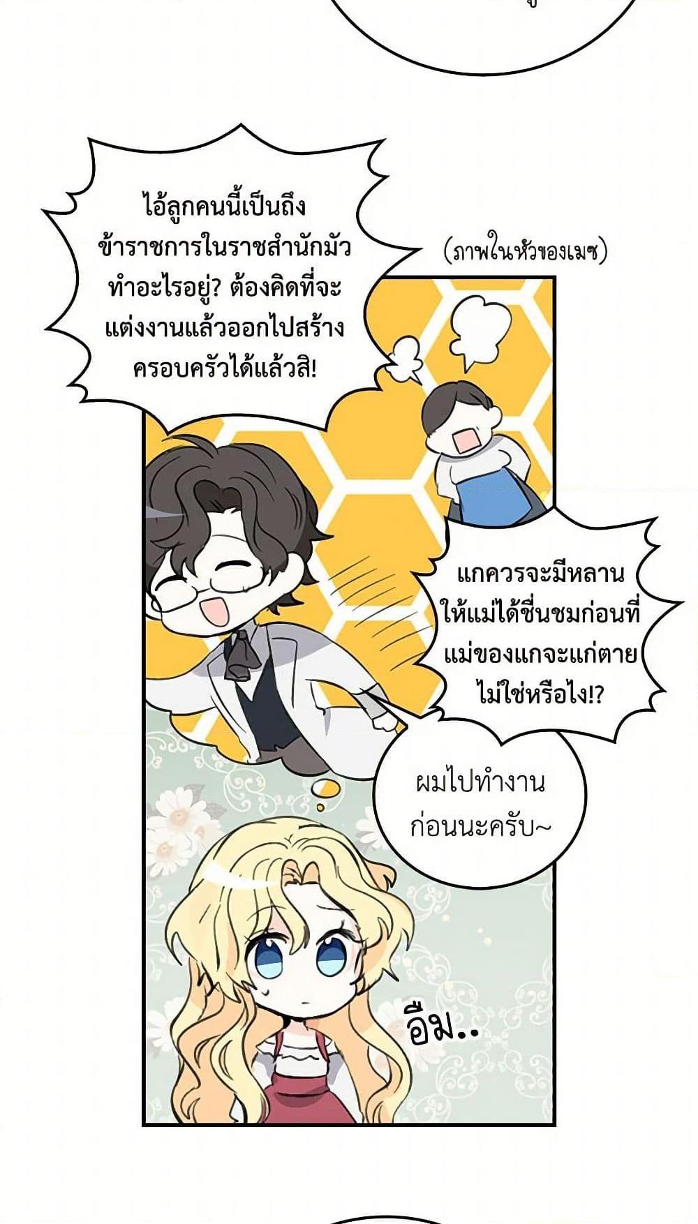 I’m the Ex-Girlfriend of a Soldier ตอนที่ 8 28