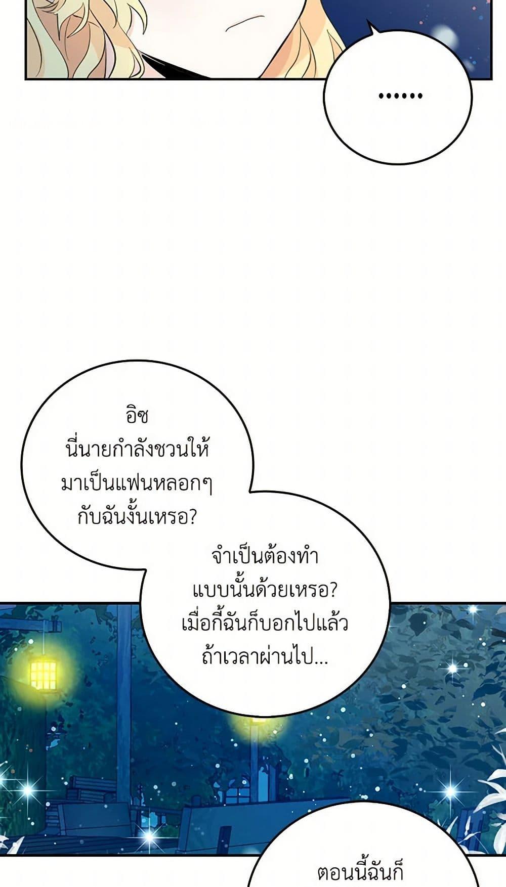 I’m the Ex-Girlfriend of a Soldier ตอนที่ 8 26
