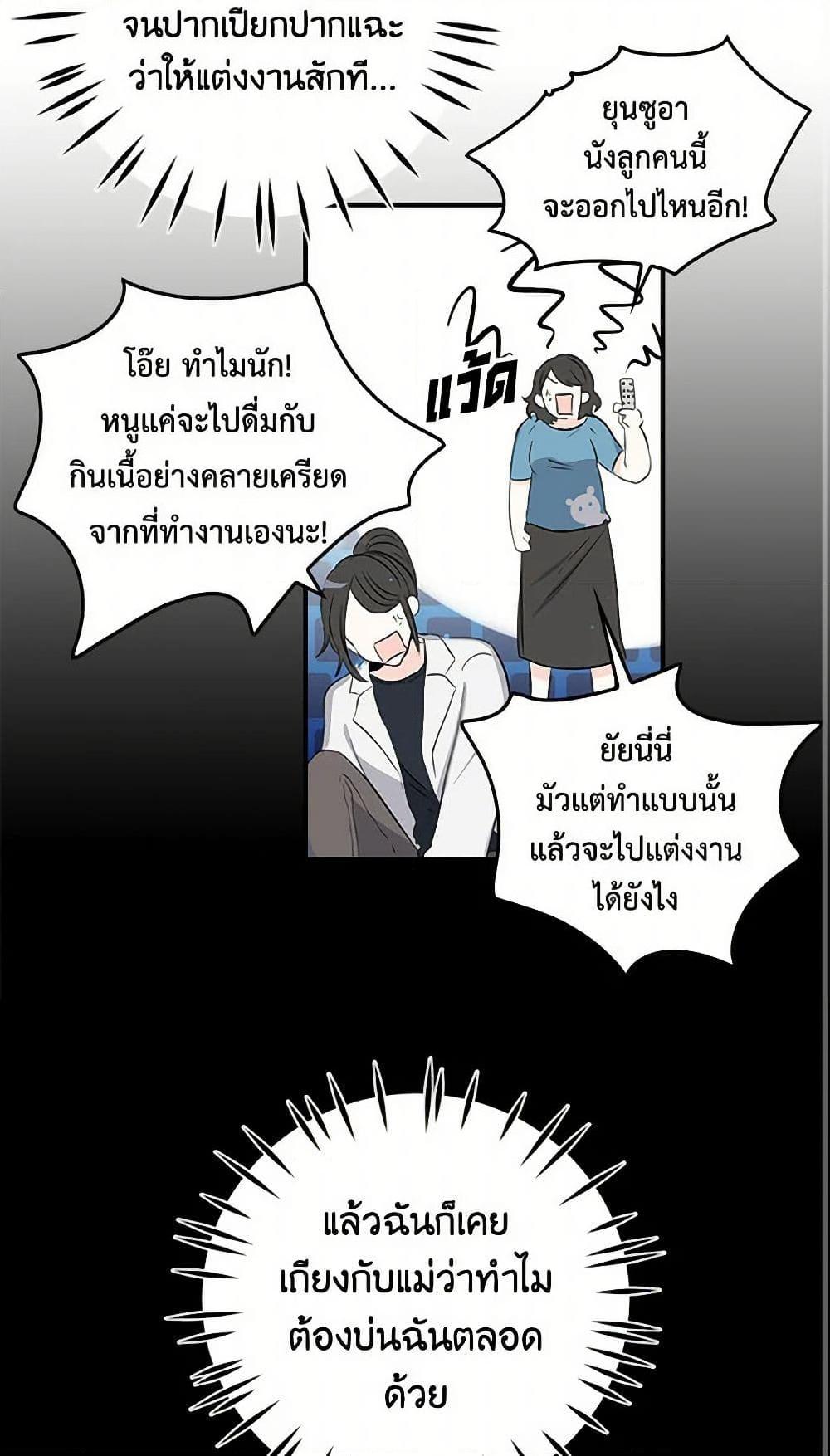 I’m the Ex-Girlfriend of a Soldier ตอนที่ 8 30