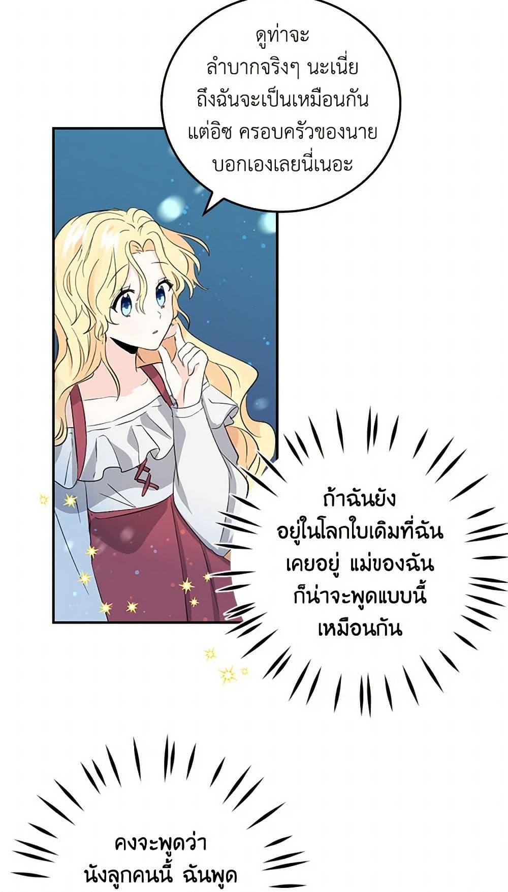 I’m the Ex-Girlfriend of a Soldier ตอนที่ 8 29