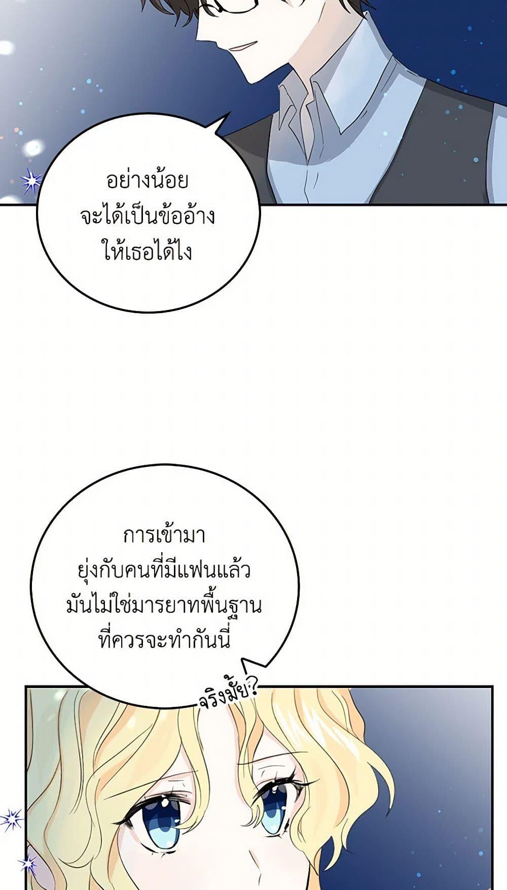 I’m the Ex-Girlfriend of a Soldier ตอนที่ 8 25