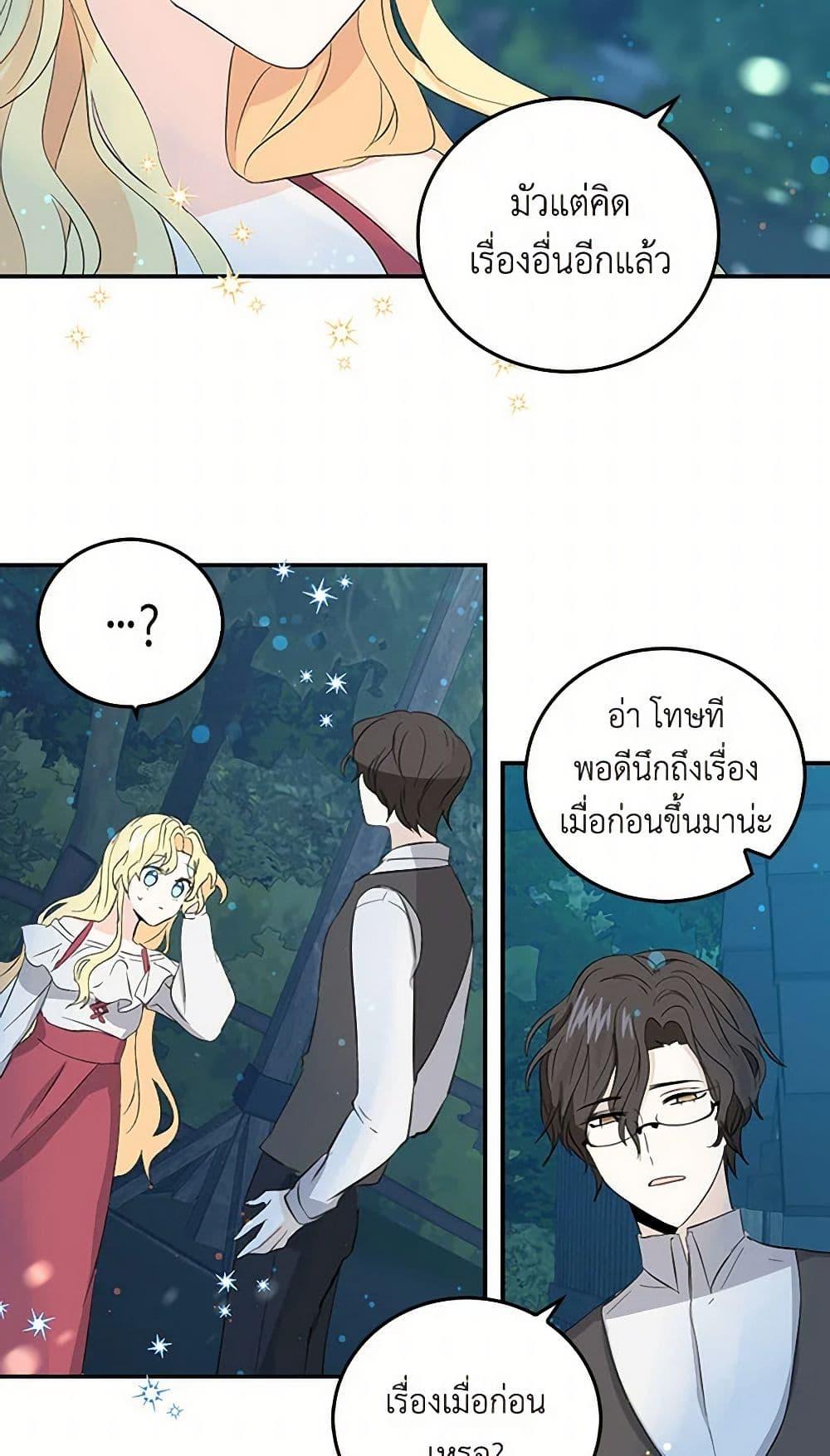 I’m the Ex-Girlfriend of a Soldier ตอนที่ 8 33