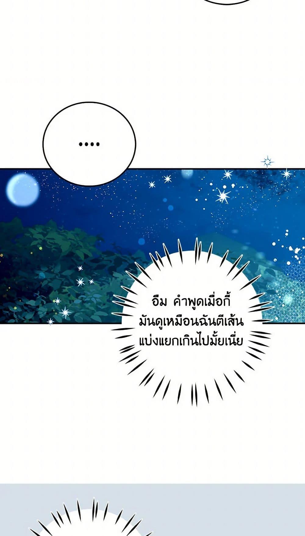 I’m the Ex-Girlfriend of a Soldier ตอนที่ 8 35