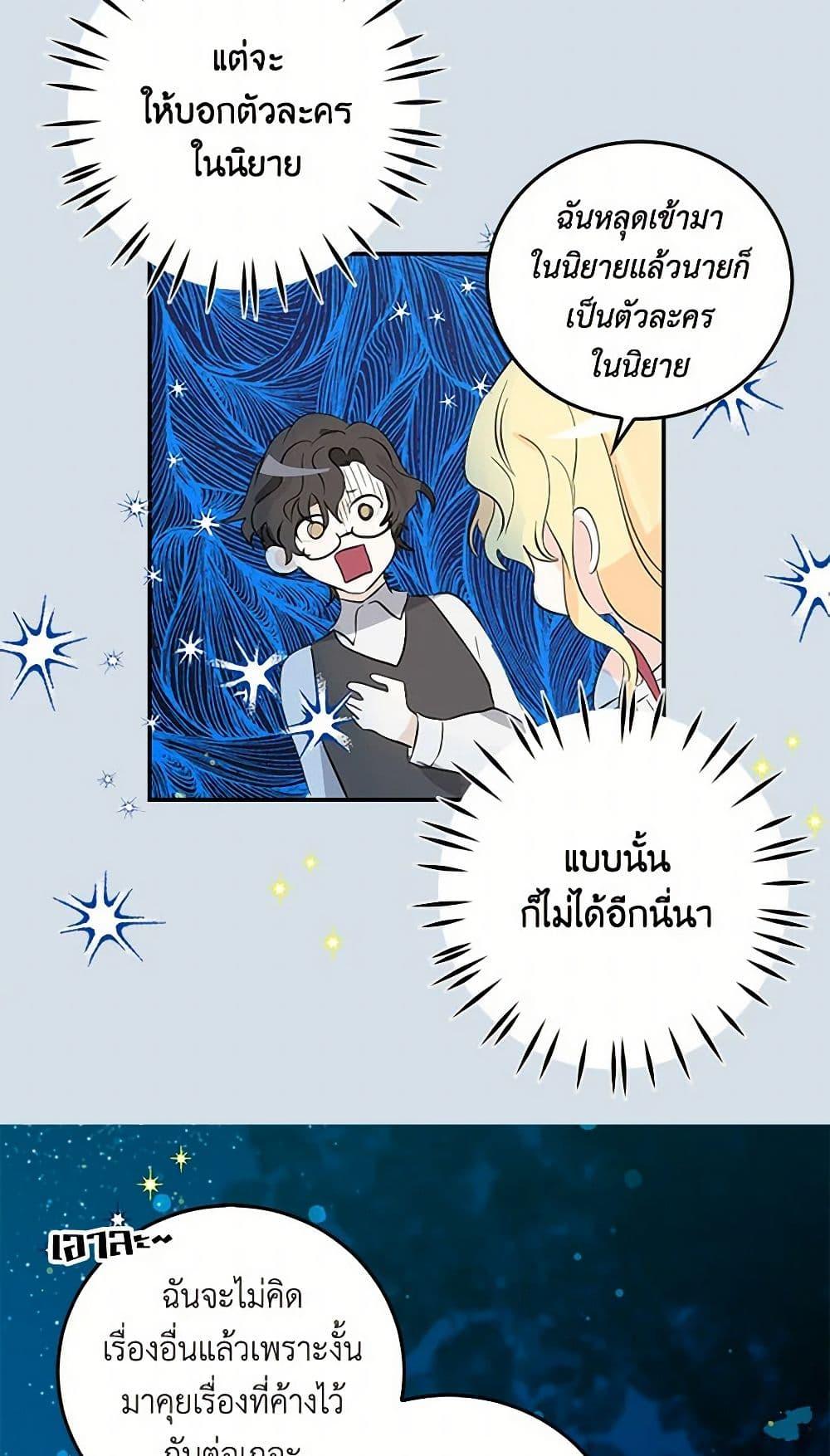 I’m the Ex-Girlfriend of a Soldier ตอนที่ 8 36
